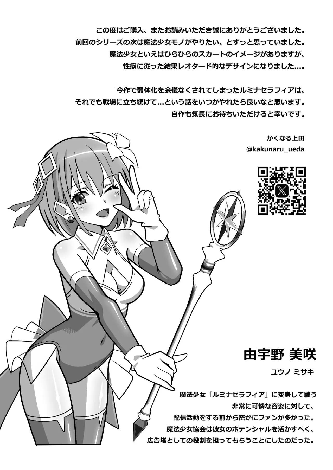 [Kaku naru ueda] Maho Shosei Lumina Seraphia изображение № 36