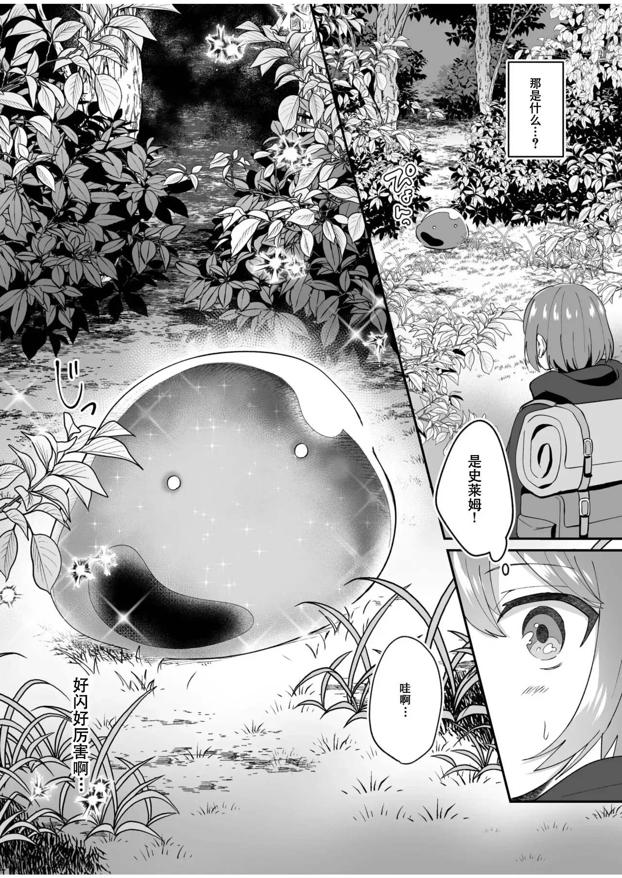 [XPJbox, Senbei] Slime Tasukete Party o Tsuihou Sareta Boku ga Kawaii Onnanoko-tachi to Ecchi na Koto o Shimakuru Hanashi (1-3) [Chinese] [伴晚洲汉化] [Digital] 이미지 번호 5