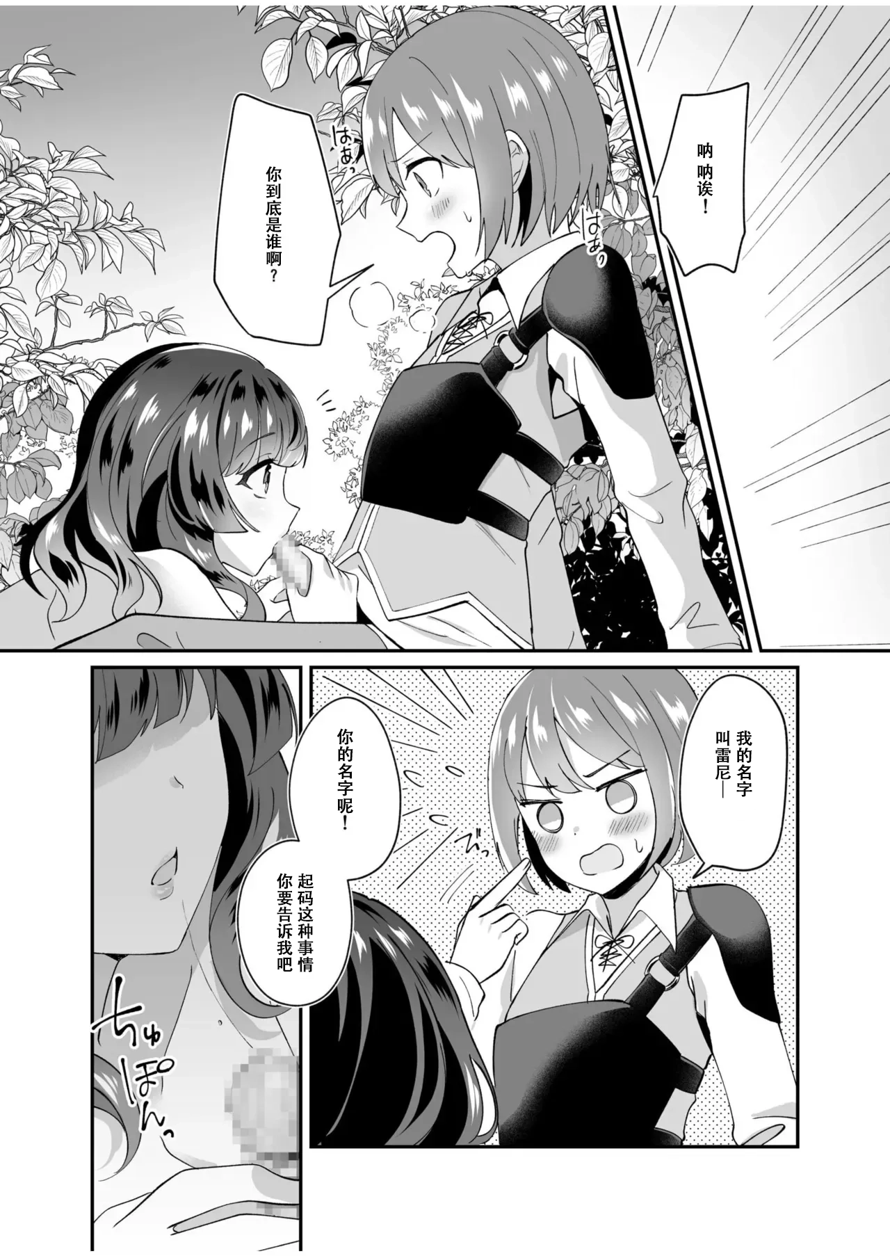 [XPJbox, Senbei] Slime Tasukete Party o Tsuihou Sareta Boku ga Kawaii Onnanoko-tachi to Ecchi na Koto o Shimakuru Hanashi (1-3) [Chinese] [伴晚洲汉化] [Digital] 이미지 번호 8