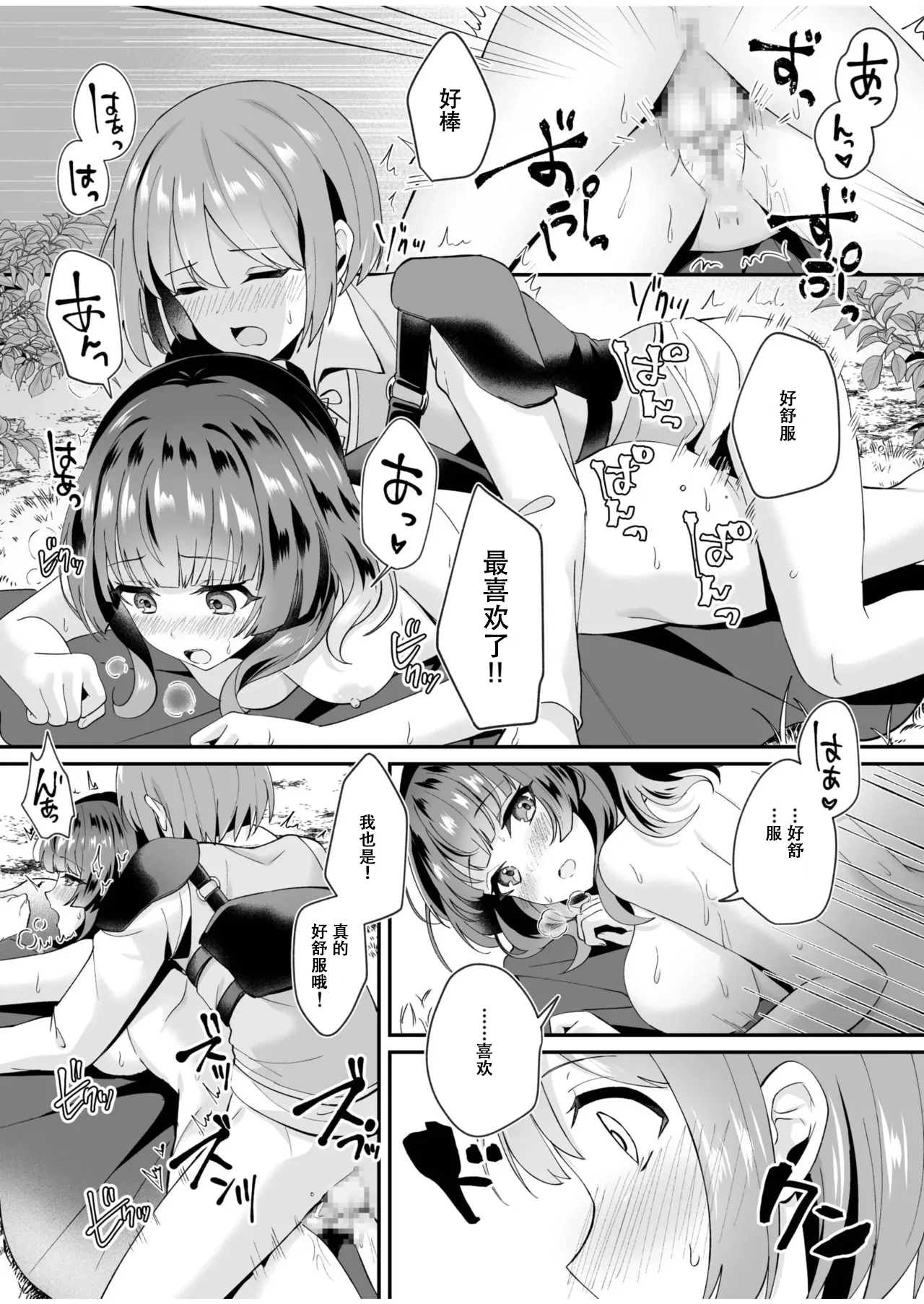 [XPJbox, Senbei] Slime Tasukete Party o Tsuihou Sareta Boku ga Kawaii Onnanoko-tachi to Ecchi na Koto o Shimakuru Hanashi (1-3) [Chinese] [伴晚洲汉化] [Digital] 이미지 번호 21