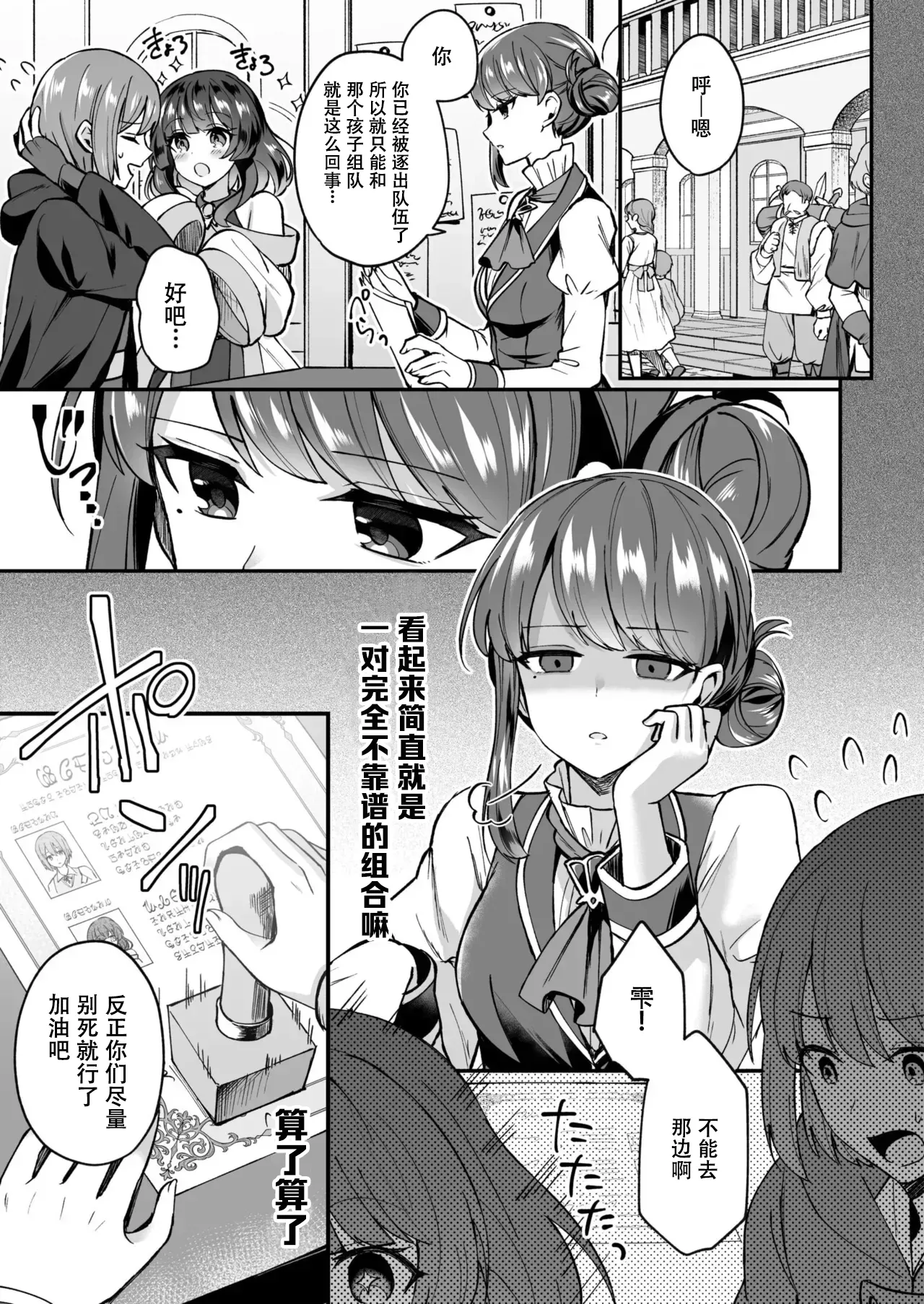 [XPJbox, Senbei] Slime Tasukete Party o Tsuihou Sareta Boku ga Kawaii Onnanoko-tachi to Ecchi na Koto o Shimakuru Hanashi (1-3) [Chinese] [伴晚洲汉化] [Digital] 이미지 번호 27