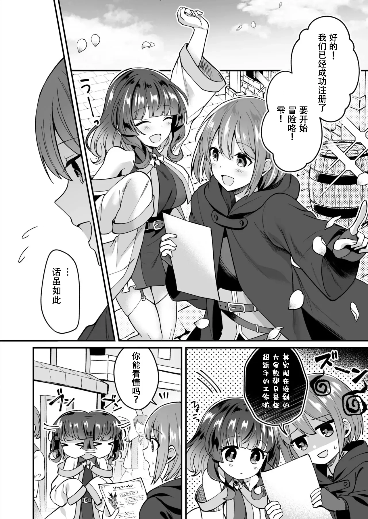 [XPJbox, Senbei] Slime Tasukete Party o Tsuihou Sareta Boku ga Kawaii Onnanoko-tachi to Ecchi na Koto o Shimakuru Hanashi (1-3) [Chinese] [伴晚洲汉化] [Digital] 이미지 번호 28