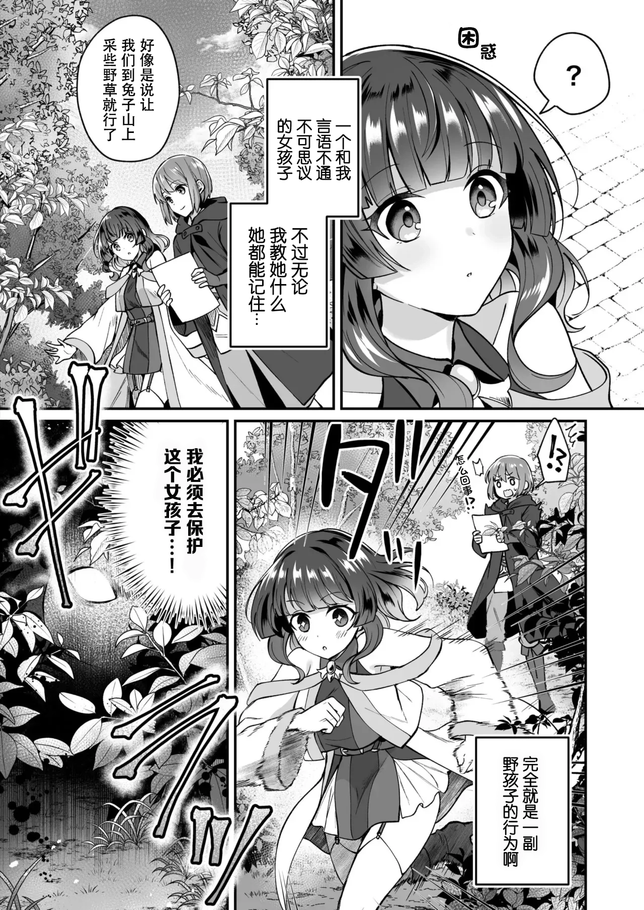 [XPJbox, Senbei] Slime Tasukete Party o Tsuihou Sareta Boku ga Kawaii Onnanoko-tachi to Ecchi na Koto o Shimakuru Hanashi (1-3) [Chinese] [伴晚洲汉化] [Digital] 이미지 번호 29