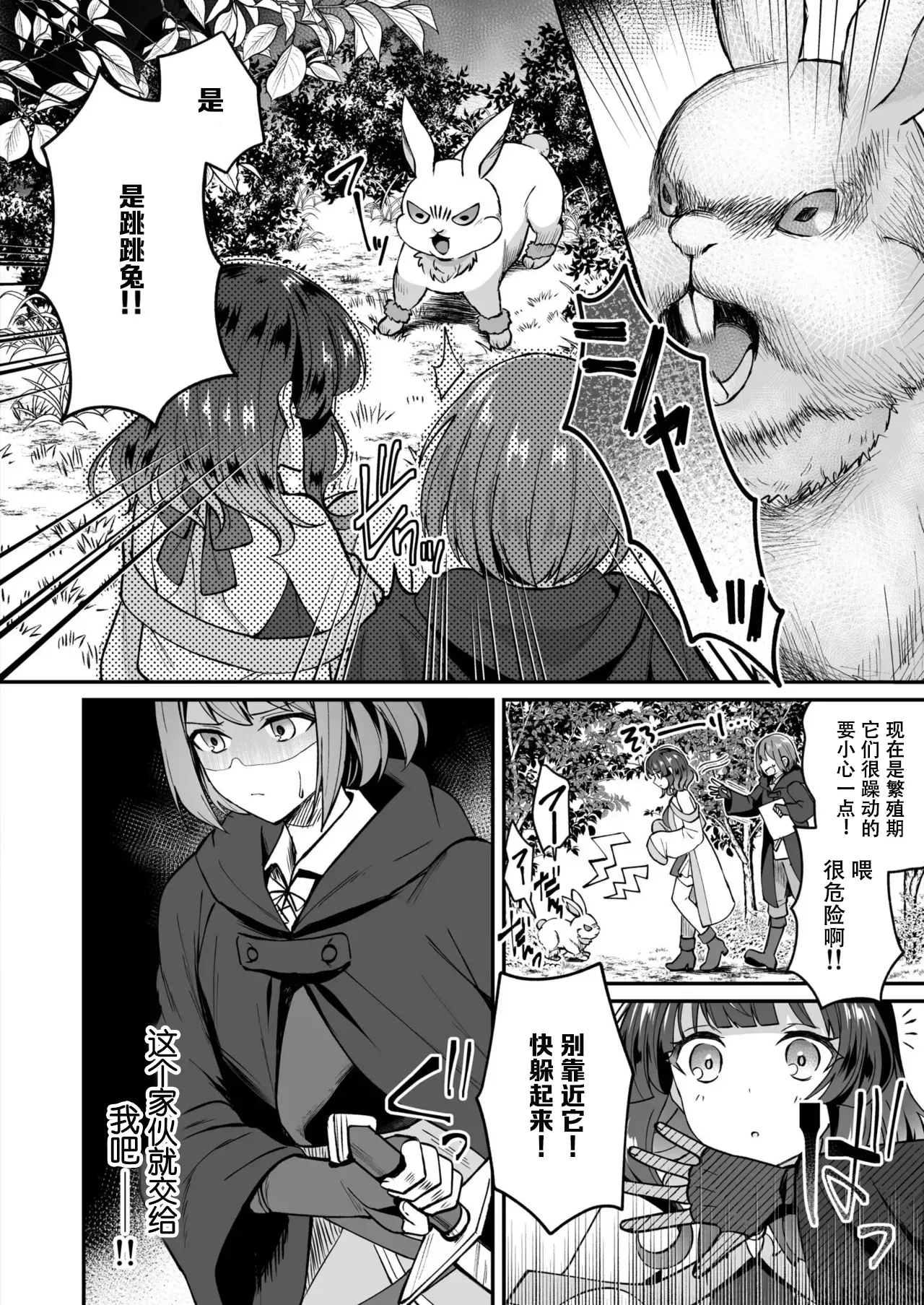 [XPJbox, Senbei] Slime Tasukete Party o Tsuihou Sareta Boku ga Kawaii Onnanoko-tachi to Ecchi na Koto o Shimakuru Hanashi (1-3) [Chinese] [伴晚洲汉化] [Digital] 이미지 번호 30