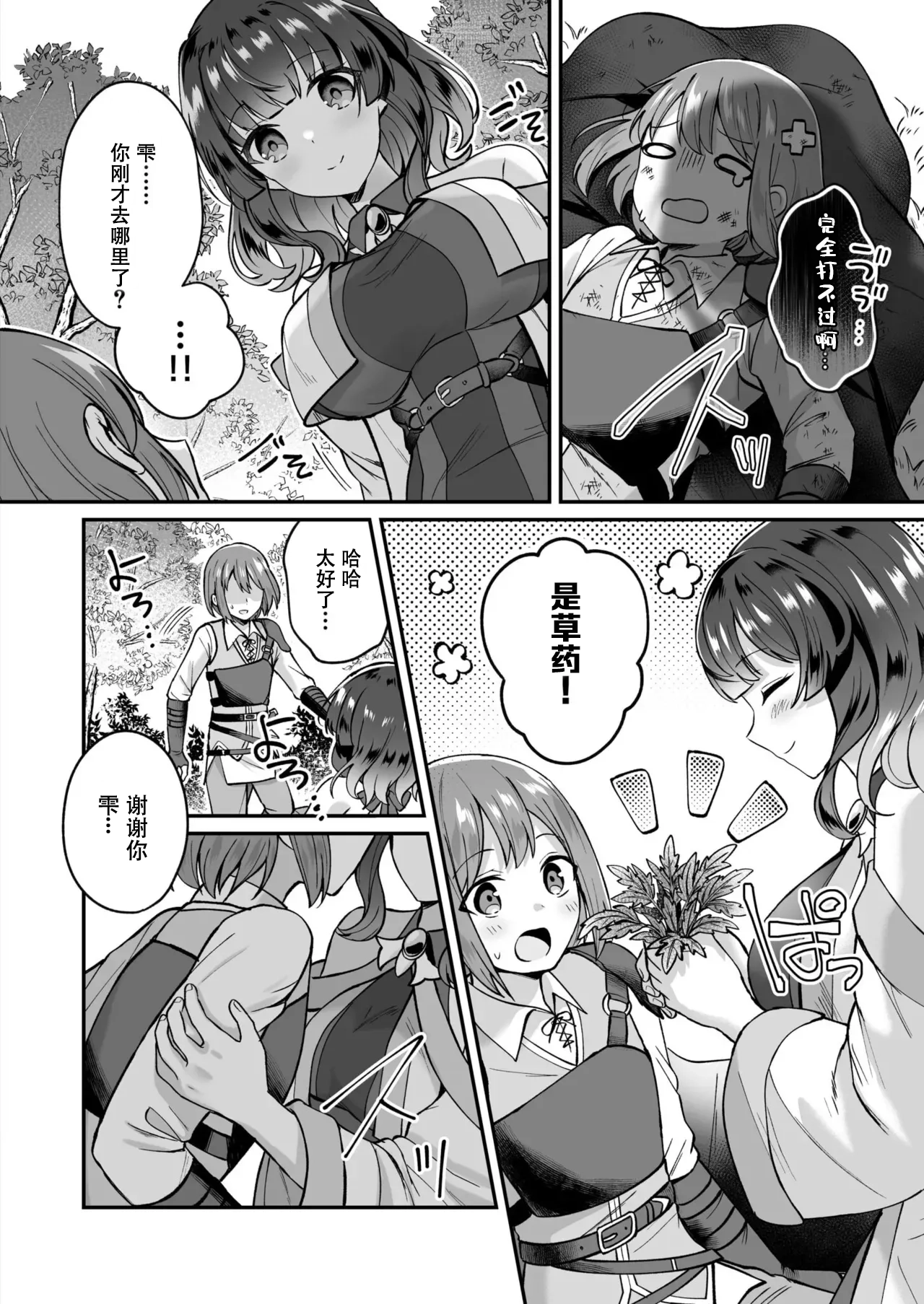 [XPJbox, Senbei] Slime Tasukete Party o Tsuihou Sareta Boku ga Kawaii Onnanoko-tachi to Ecchi na Koto o Shimakuru Hanashi (1-3) [Chinese] [伴晚洲汉化] [Digital] 이미지 번호 32