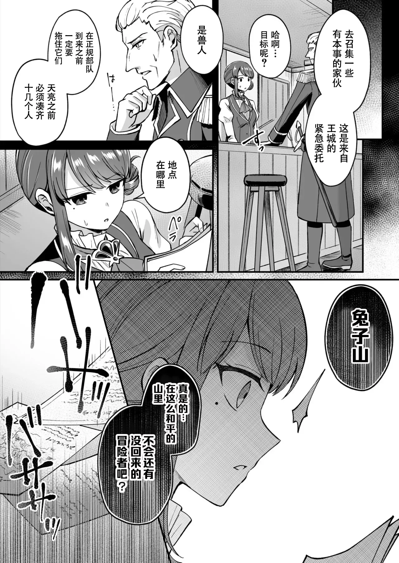 [XPJbox, Senbei] Slime Tasukete Party o Tsuihou Sareta Boku ga Kawaii Onnanoko-tachi to Ecchi na Koto o Shimakuru Hanashi (1-3) [Chinese] [伴晚洲汉化] [Digital] 이미지 번호 43