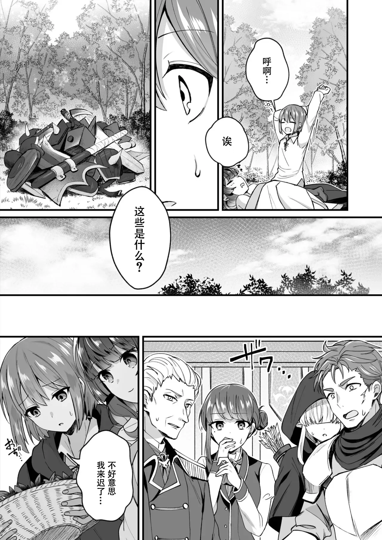 [XPJbox, Senbei] Slime Tasukete Party o Tsuihou Sareta Boku ga Kawaii Onnanoko-tachi to Ecchi na Koto o Shimakuru Hanashi (1-3) [Chinese] [伴晚洲汉化] [Digital] 이미지 번호 49