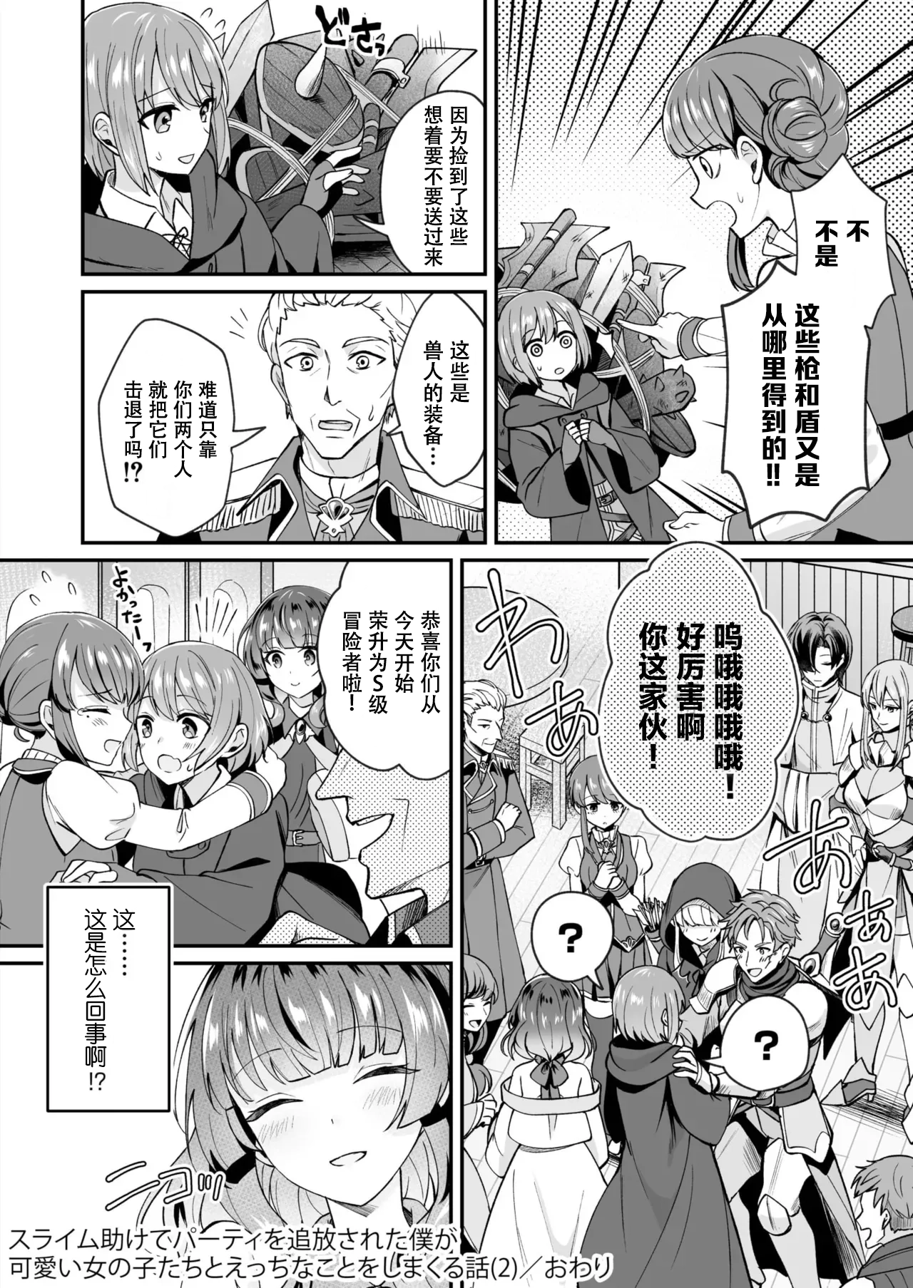 [XPJbox, Senbei] Slime Tasukete Party o Tsuihou Sareta Boku ga Kawaii Onnanoko-tachi to Ecchi na Koto o Shimakuru Hanashi (1-3) [Chinese] [伴晚洲汉化] [Digital] 이미지 번호 50