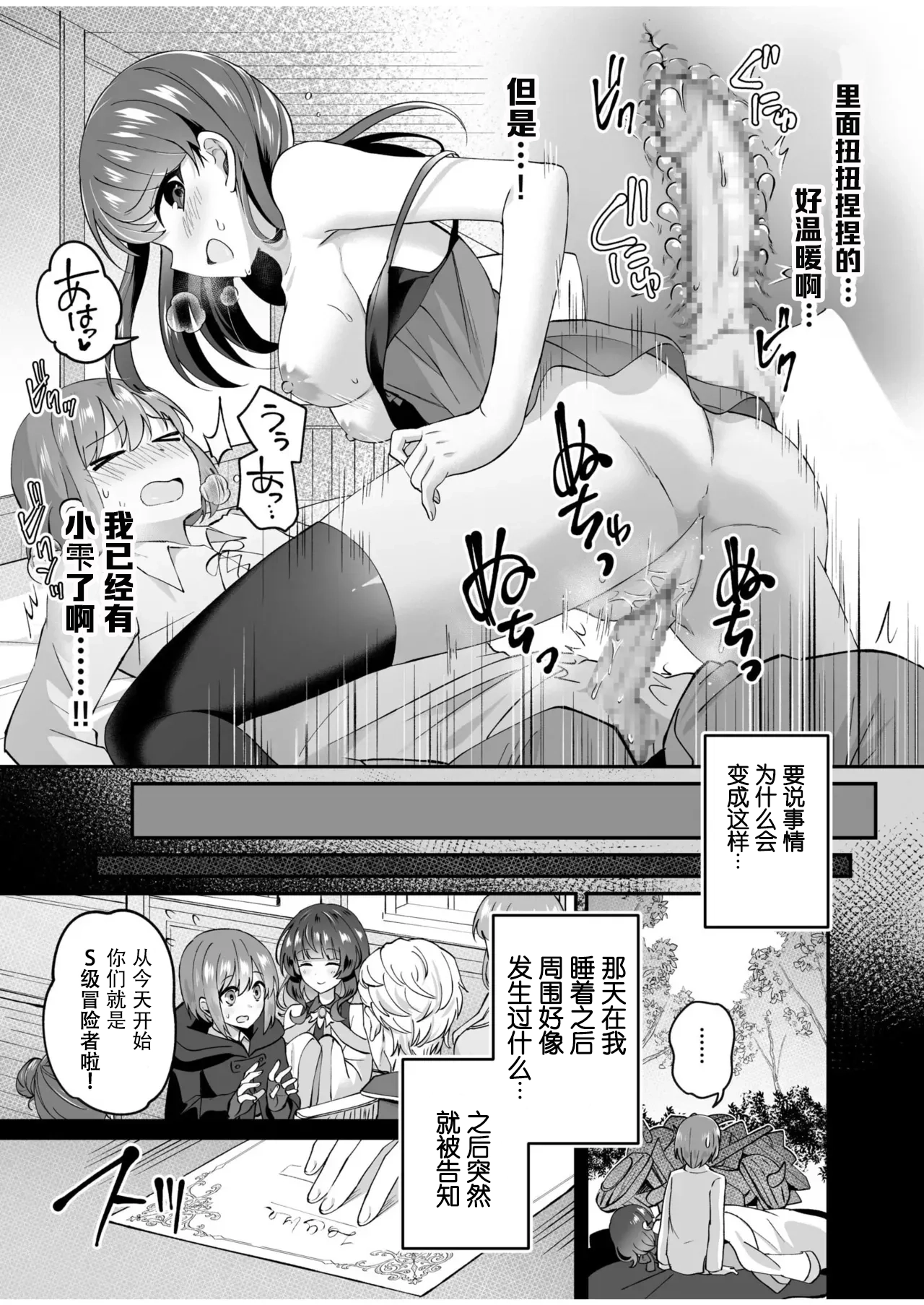 [XPJbox, Senbei] Slime Tasukete Party o Tsuihou Sareta Boku ga Kawaii Onnanoko-tachi to Ecchi na Koto o Shimakuru Hanashi (1-3) [Chinese] [伴晚洲汉化] [Digital] 이미지 번호 56