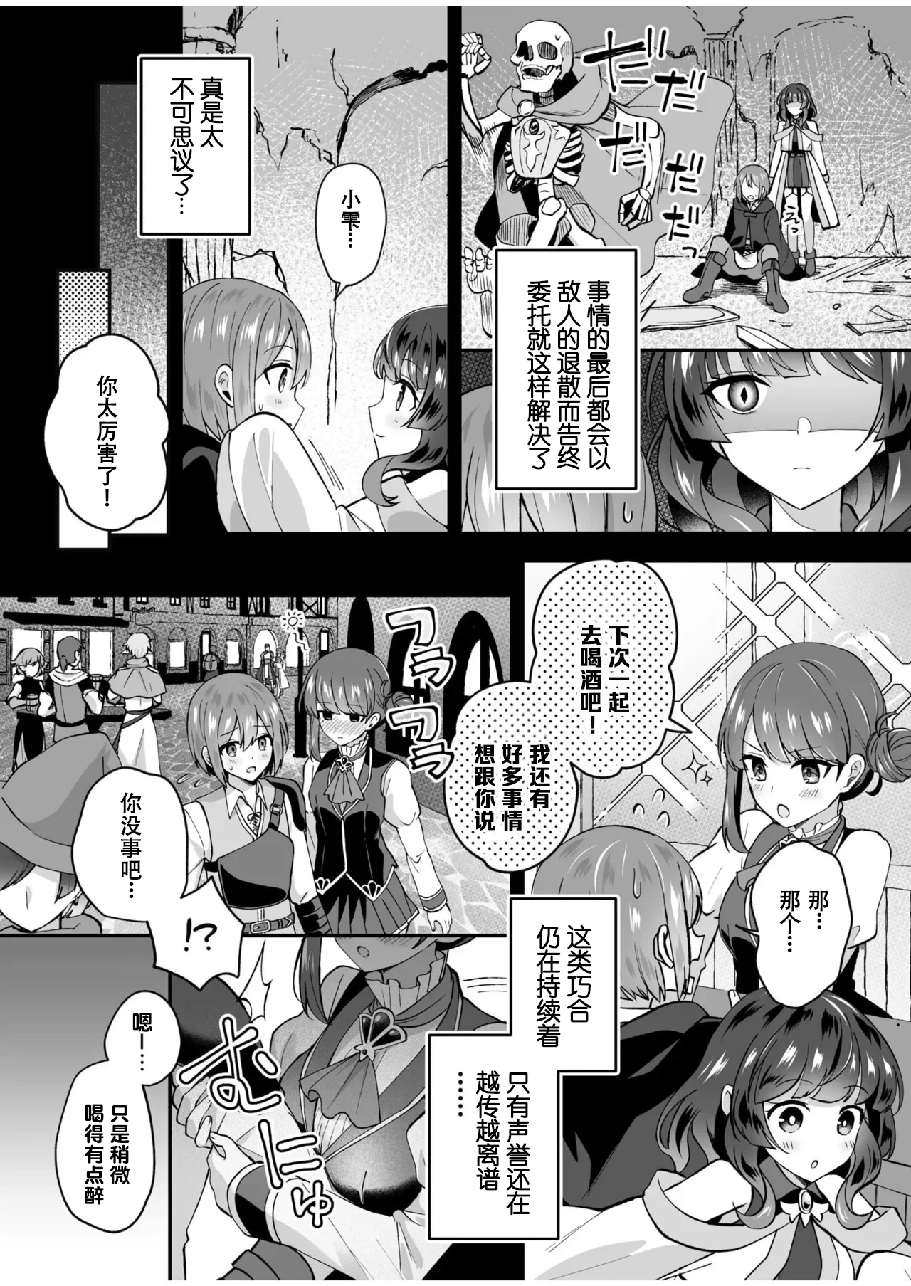 [XPJbox, Senbei] Slime Tasukete Party o Tsuihou Sareta Boku ga Kawaii Onnanoko-tachi to Ecchi na Koto o Shimakuru Hanashi (1-3) [Chinese] [伴晚洲汉化] [Digital] 이미지 번호 58