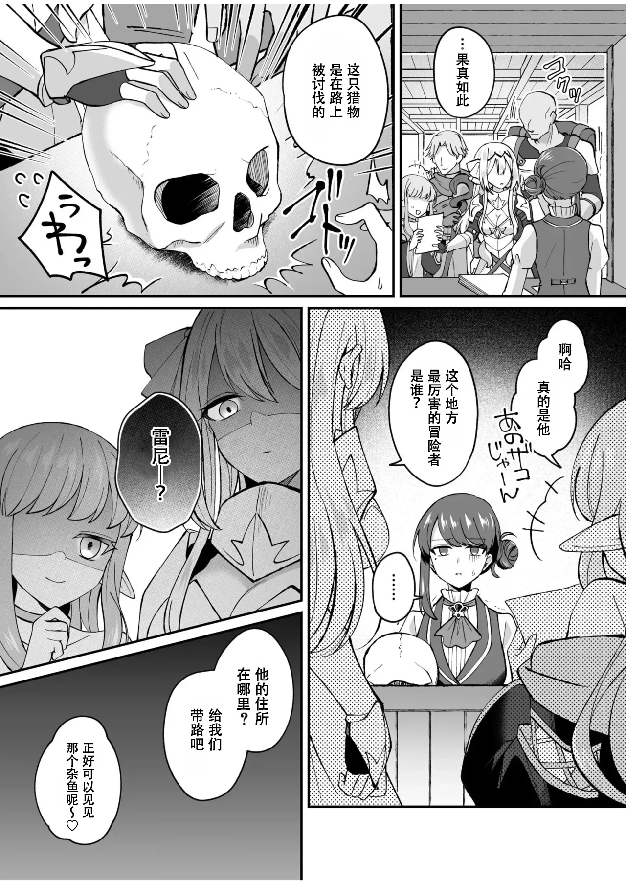 [XPJbox, Senbei] Slime Tasukete Party o Tsuihou Sareta Boku ga Kawaii Onnanoko-tachi to Ecchi na Koto o Shimakuru Hanashi (1-3) [Chinese] [伴晚洲汉化] [Digital] 이미지 번호 75