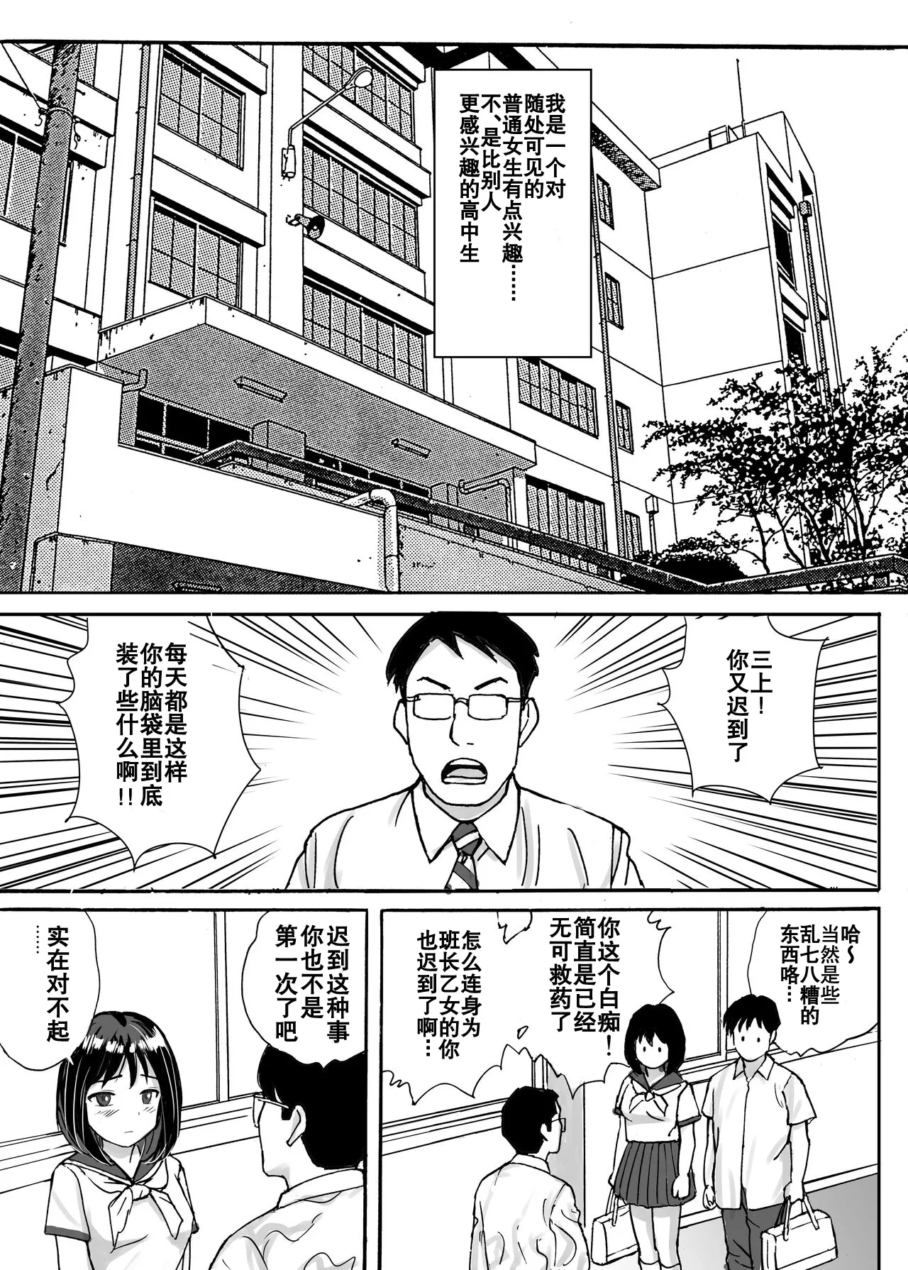 [Tokyo Manga Kenkyuujou (Nerima Hakase)] Jimi Iinchou ga No-Pan No-Bra de Ore ni Chikan Saseta Riyuu [Chinese] [伴晚洲汉化] [Digital] 5eme image