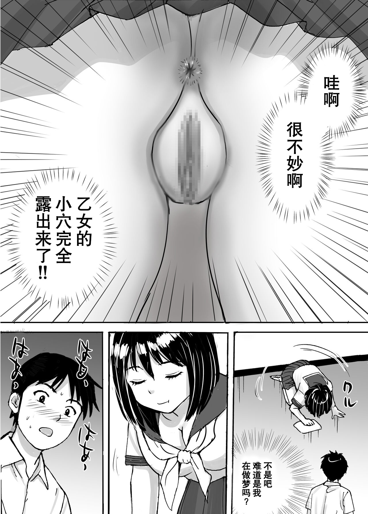 [Tokyo Manga Kenkyuujou (Nerima Hakase)] Jimi Iinchou ga No-Pan No-Bra de Ore ni Chikan Saseta Riyuu [Chinese] [伴晚洲汉化] [Digital] 10eme image