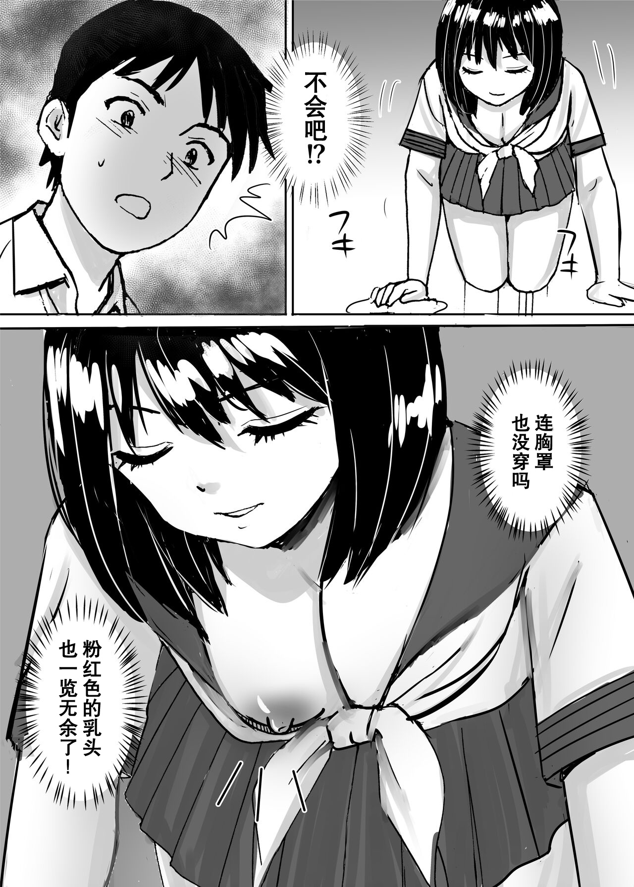 [Tokyo Manga Kenkyuujou (Nerima Hakase)] Jimi Iinchou ga No-Pan No-Bra de Ore ni Chikan Saseta Riyuu [Chinese] [伴晚洲汉化] [Digital] 11eme image