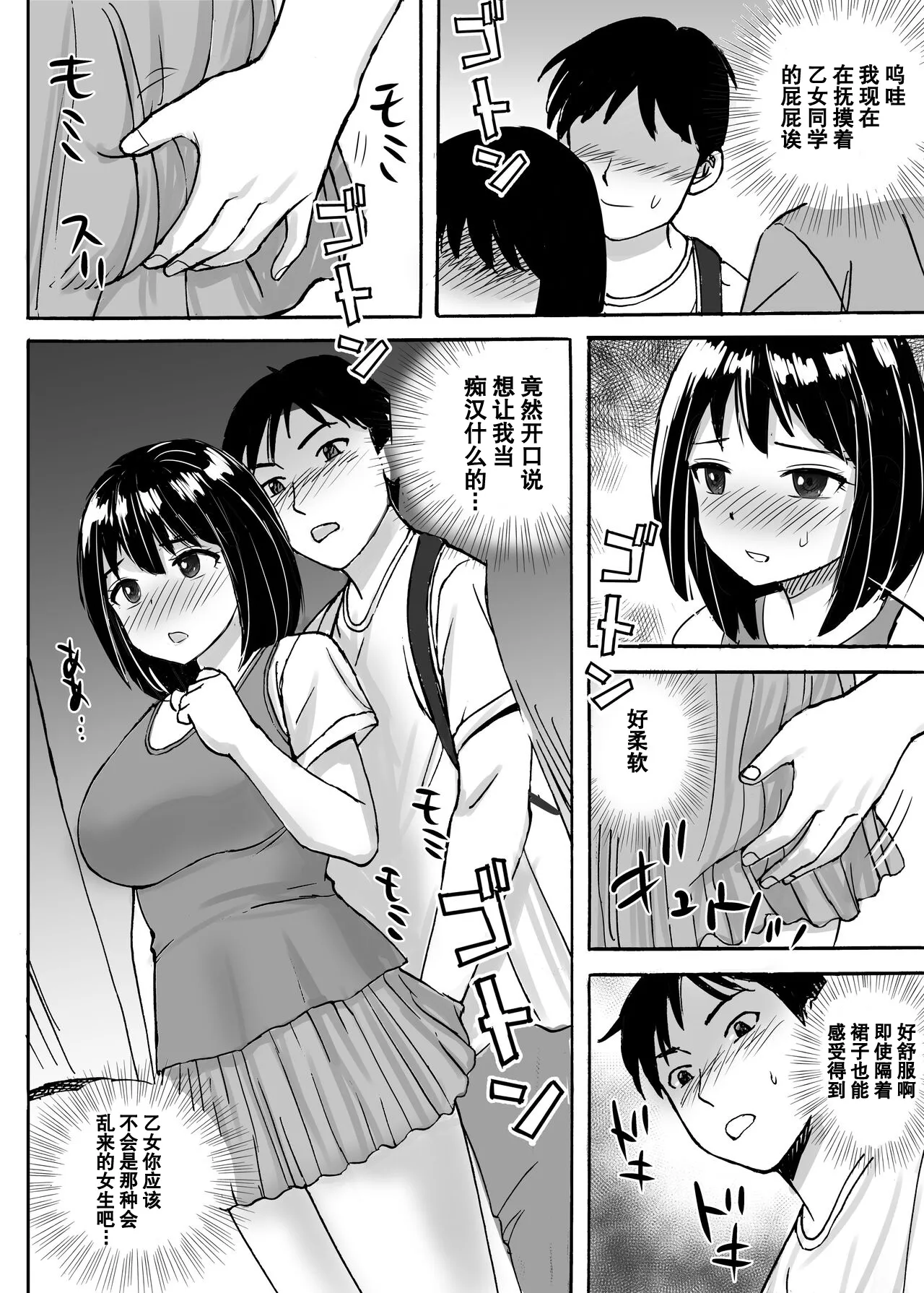 [Tokyo Manga Kenkyuujou (Nerima Hakase)] Jimi Iinchou ga No-Pan No-Bra de Ore ni Chikan Saseta Riyuu [Chinese] [伴晚洲汉化] [Digital] 14eme image