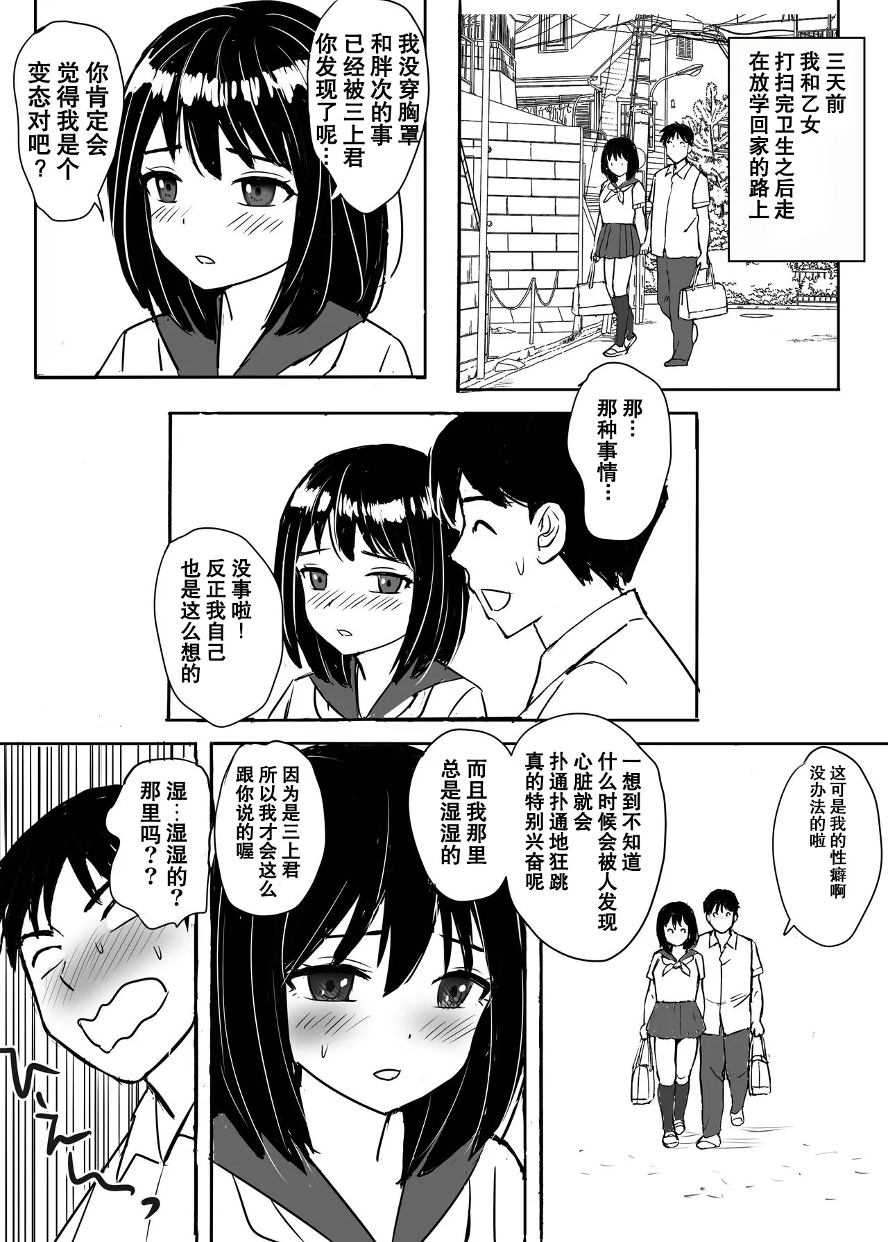 [Tokyo Manga Kenkyuujou (Nerima Hakase)] Jimi Iinchou ga No-Pan No-Bra de Ore ni Chikan Saseta Riyuu [Chinese] [伴晚洲汉化] [Digital] 16eme image
