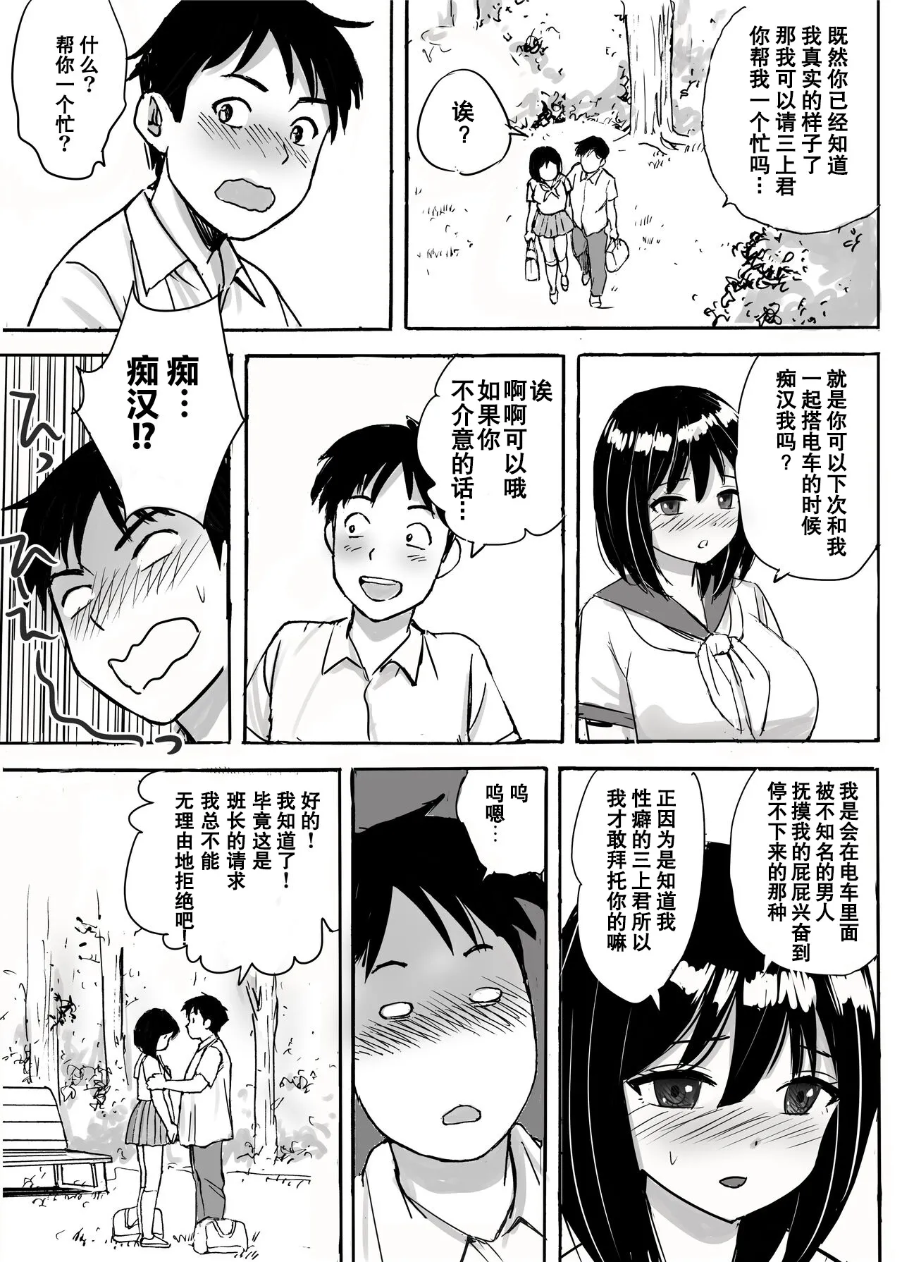 [Tokyo Manga Kenkyuujou (Nerima Hakase)] Jimi Iinchou ga No-Pan No-Bra de Ore ni Chikan Saseta Riyuu [Chinese] [伴晚洲汉化] [Digital] 17eme image