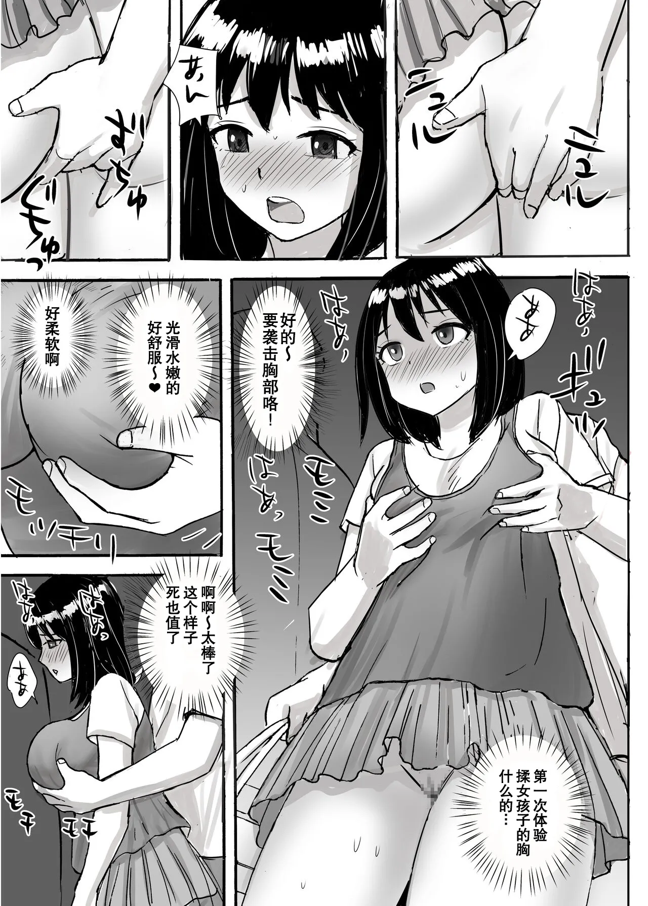 [Tokyo Manga Kenkyuujou (Nerima Hakase)] Jimi Iinchou ga No-Pan No-Bra de Ore ni Chikan Saseta Riyuu [Chinese] [伴晚洲汉化] [Digital] 19eme image