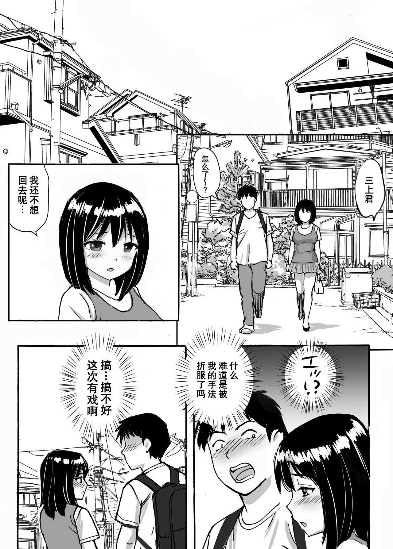 [Tokyo Manga Kenkyuujou (Nerima Hakase)] Jimi Iinchou ga No-Pan No-Bra de Ore ni Chikan Saseta Riyuu [Chinese] [伴晚洲汉化] [Digital] 23eme image