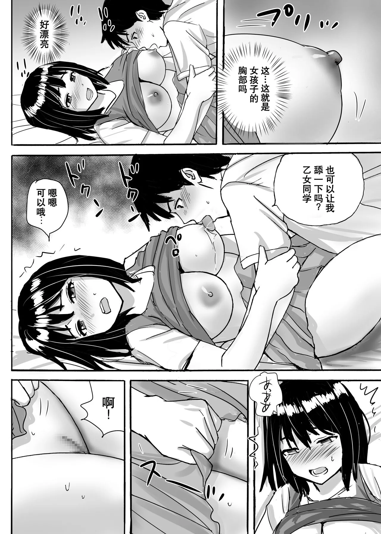 [Tokyo Manga Kenkyuujou (Nerima Hakase)] Jimi Iinchou ga No-Pan No-Bra de Ore ni Chikan Saseta Riyuu [Chinese] [伴晚洲汉化] [Digital] 29eme image