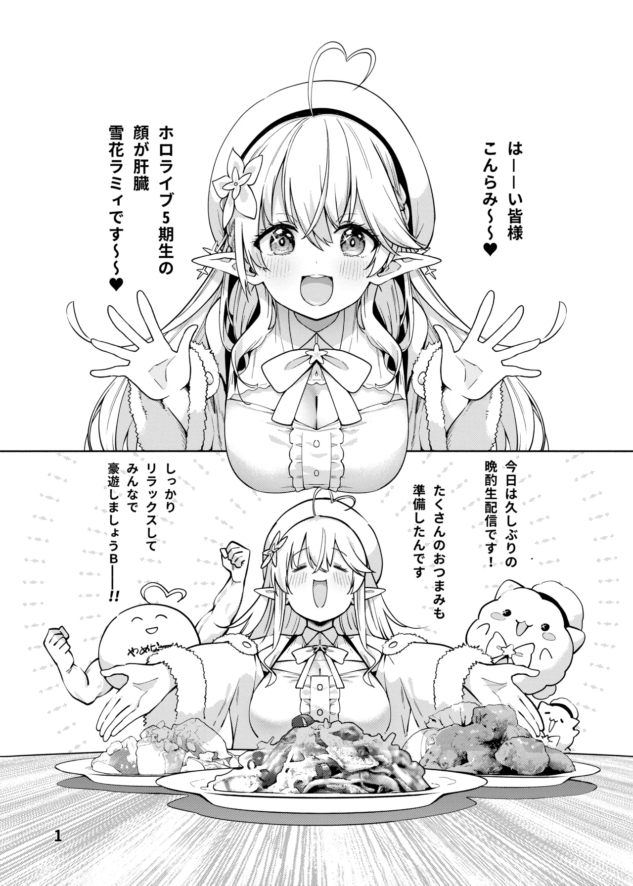 [Service Heaven (Hayashi)] Yukihana no Yume Utsutsu no Yobai  (Yukihana Lamy) [Digital] 2eme image