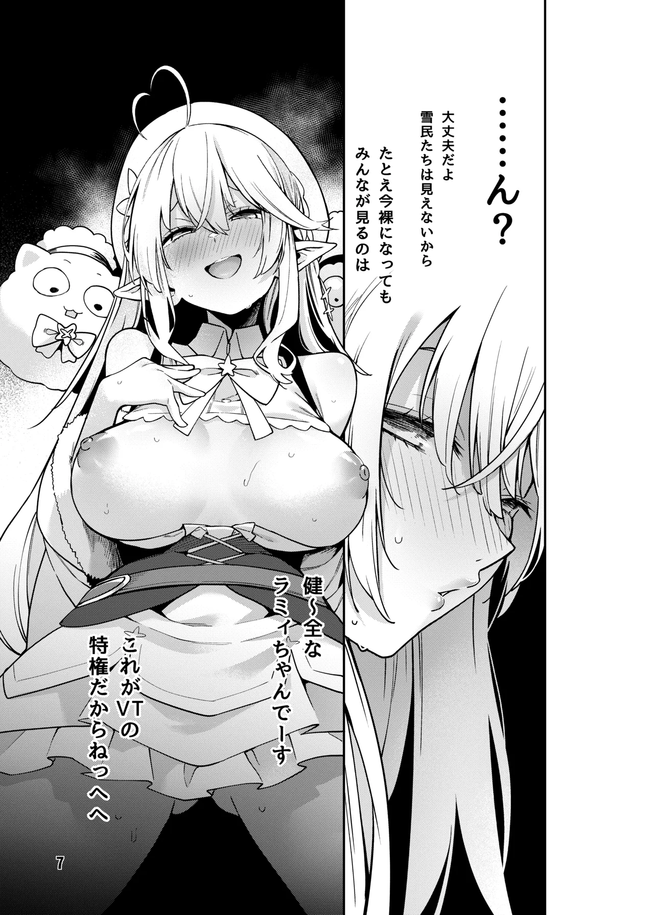 [Service Heaven (Hayashi)] Yukihana no Yume Utsutsu no Yobai  (Yukihana Lamy) [Digital] 8eme image