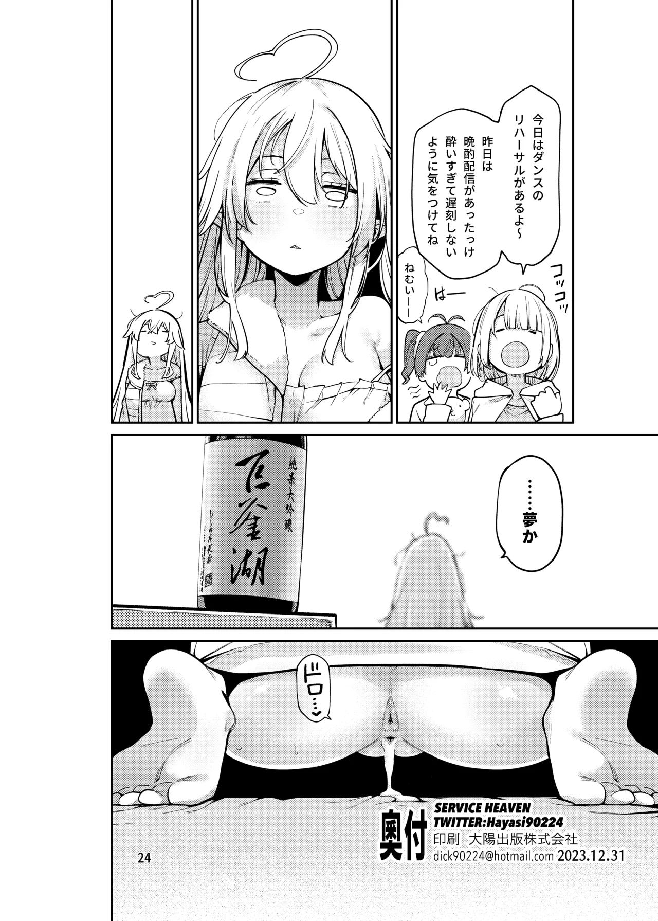 [Service Heaven (Hayashi)] Yukihana no Yume Utsutsu no Yobai  (Yukihana Lamy) [Digital] 25eme image