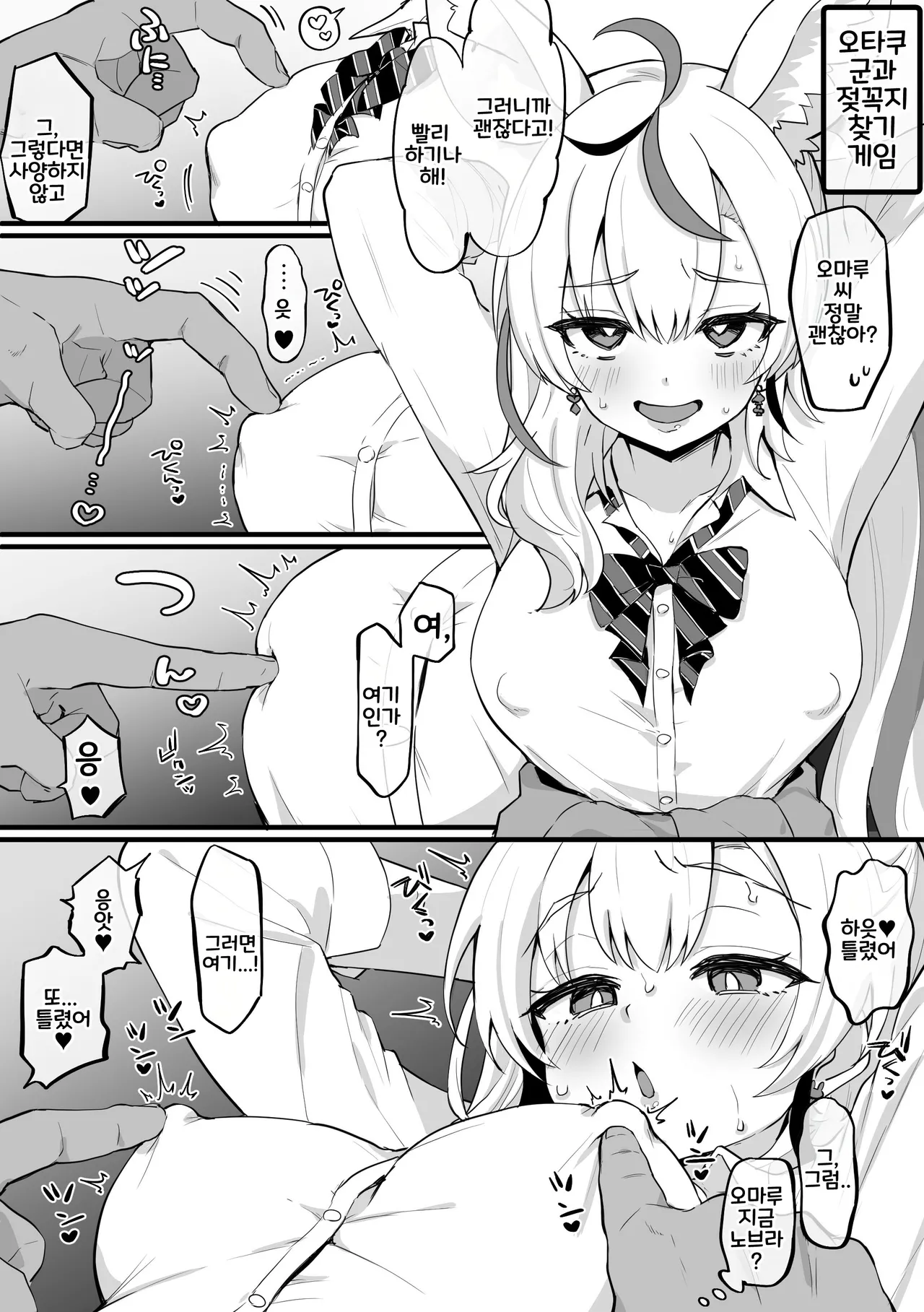 [Kokemomo] 오타쿠군과의 젖꼭지 게임으로 느껴버린 갸루 폴〇카 (Hololive - 오마루 폴카) 2eme image