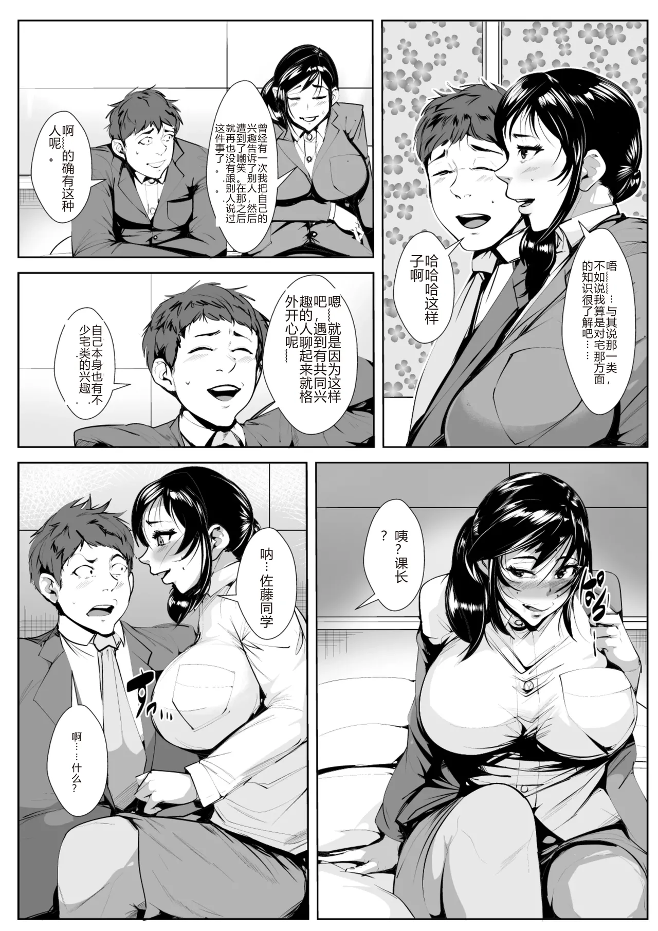 [AKYS Honpo] Mousou Onna Joushi [sakura机翻] изображение № 9