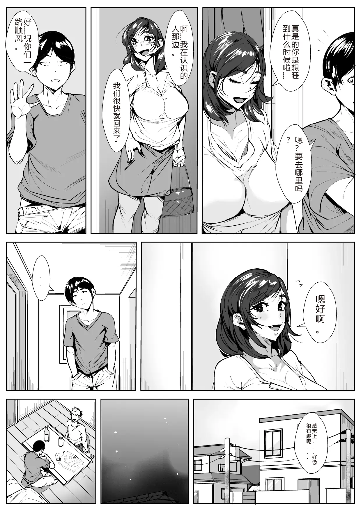 [AKYS Honpo] Mimisenn ga Hazuretara… [sakura机翻] 26eme image