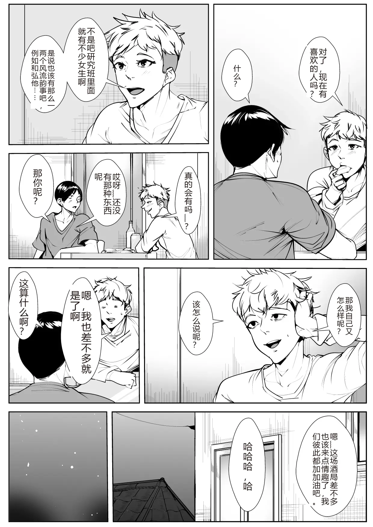 [AKYS Honpo] Mimisenn ga Hazuretara… [sakura机翻] 27eme image