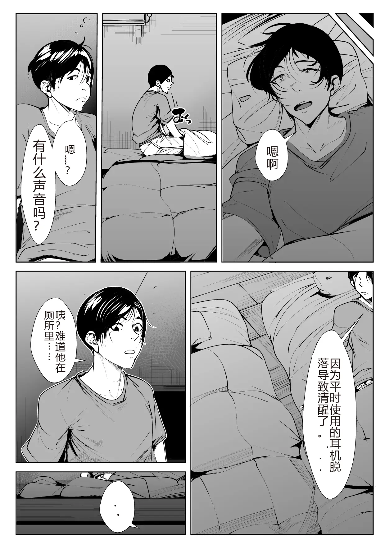 [AKYS Honpo] Mimisenn ga Hazuretara… [sakura机翻] 28eme image