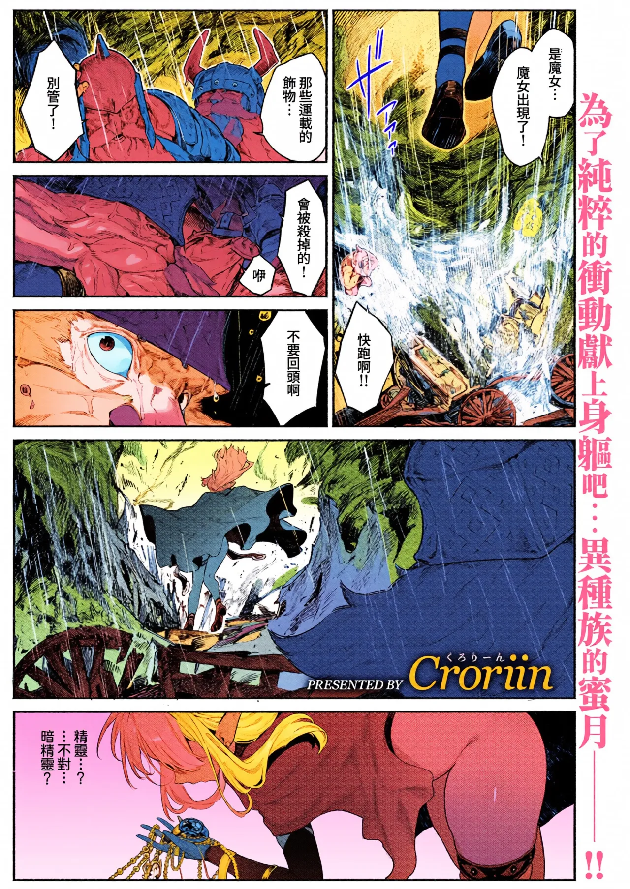 [AI上色][Croriin] Majo no Okiniiri | 魔女的心愛之物 (Isekai Kairakuten Vol. 52) [Chinese] [Amerins漢化] 图片编号 2