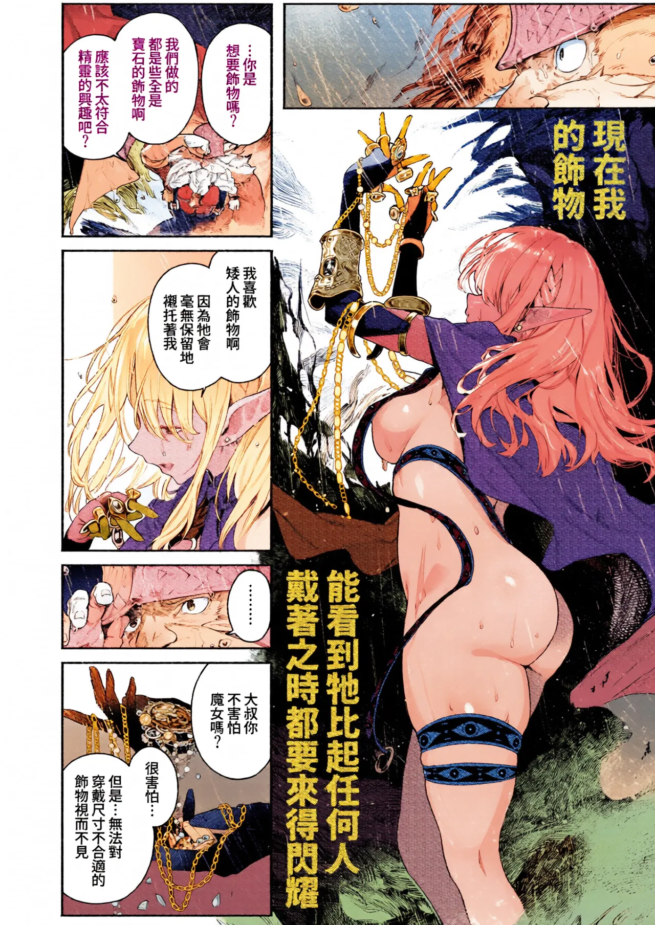 [AI上色][Croriin] Majo no Okiniiri | 魔女的心愛之物 (Isekai Kairakuten Vol. 52) [Chinese] [Amerins漢化] 图片编号 3