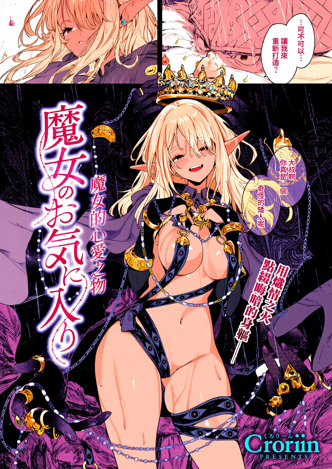 [AI上色][Croriin] Majo no Okiniiri | 魔女的心愛之物 (Isekai Kairakuten Vol. 52) [Chinese] [Amerins漢化] 图片编号 4