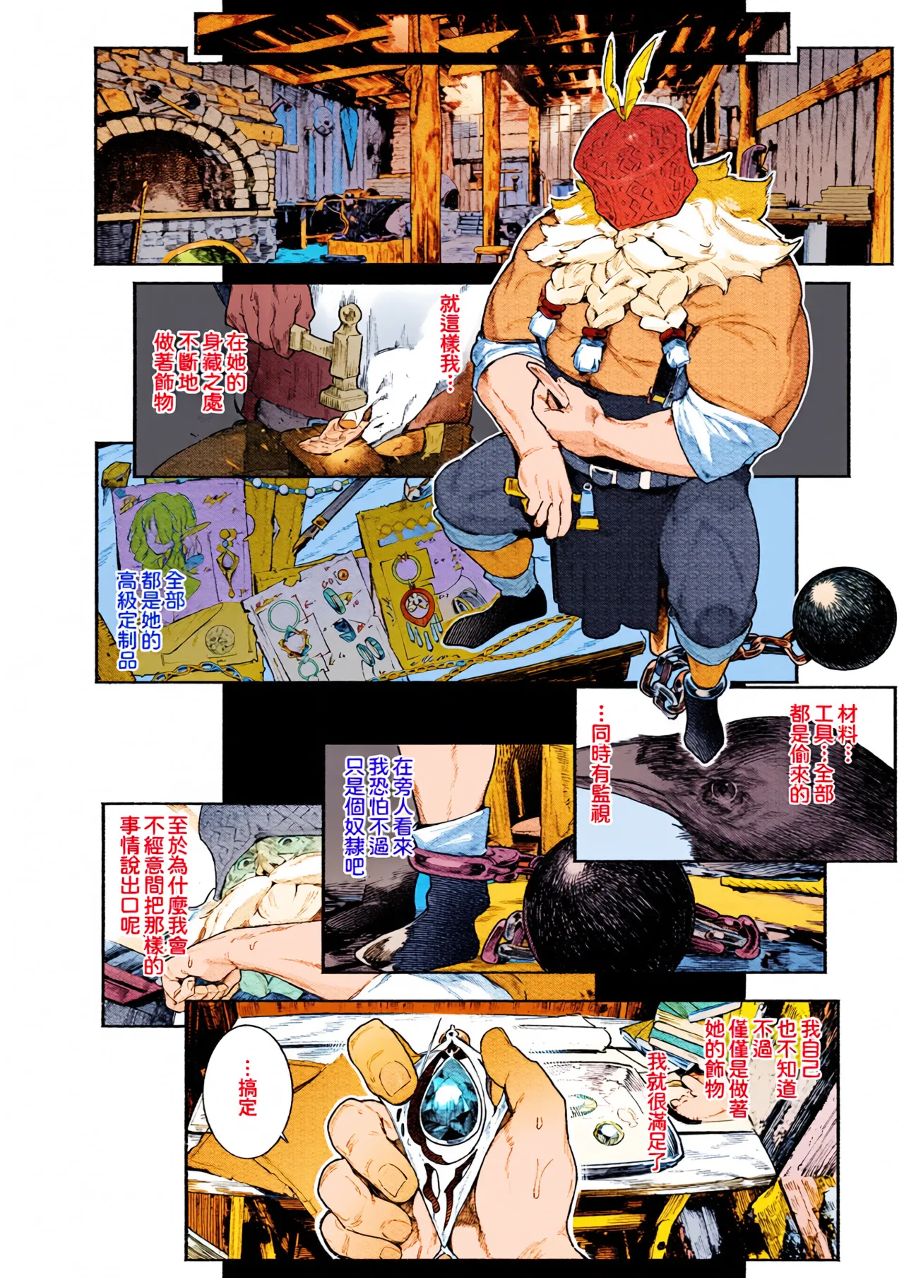 [AI上色][Croriin] Majo no Okiniiri | 魔女的心愛之物 (Isekai Kairakuten Vol. 52) [Chinese] [Amerins漢化] 图片编号 5