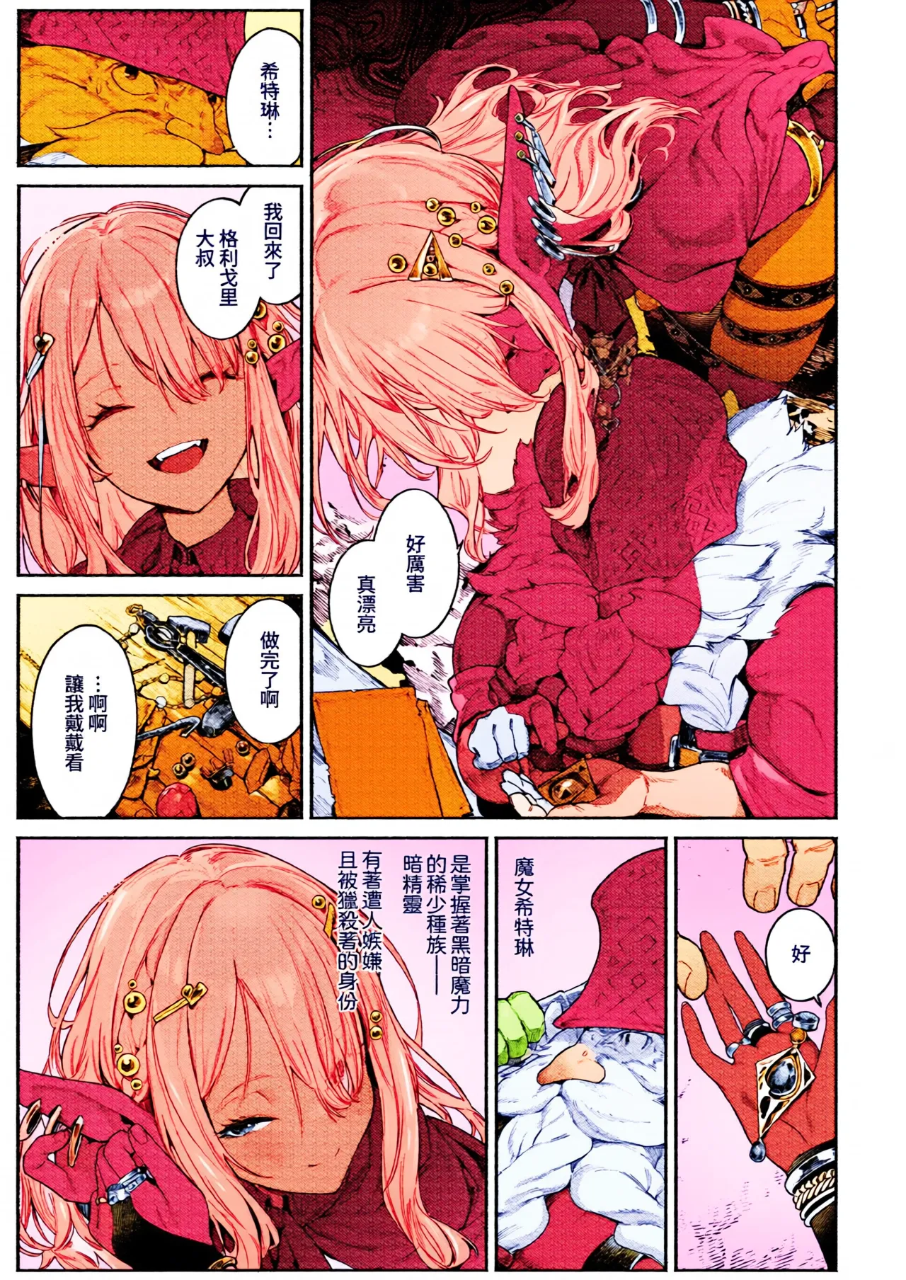 [AI上色][Croriin] Majo no Okiniiri | 魔女的心愛之物 (Isekai Kairakuten Vol. 52) [Chinese] [Amerins漢化] 图片编号 6