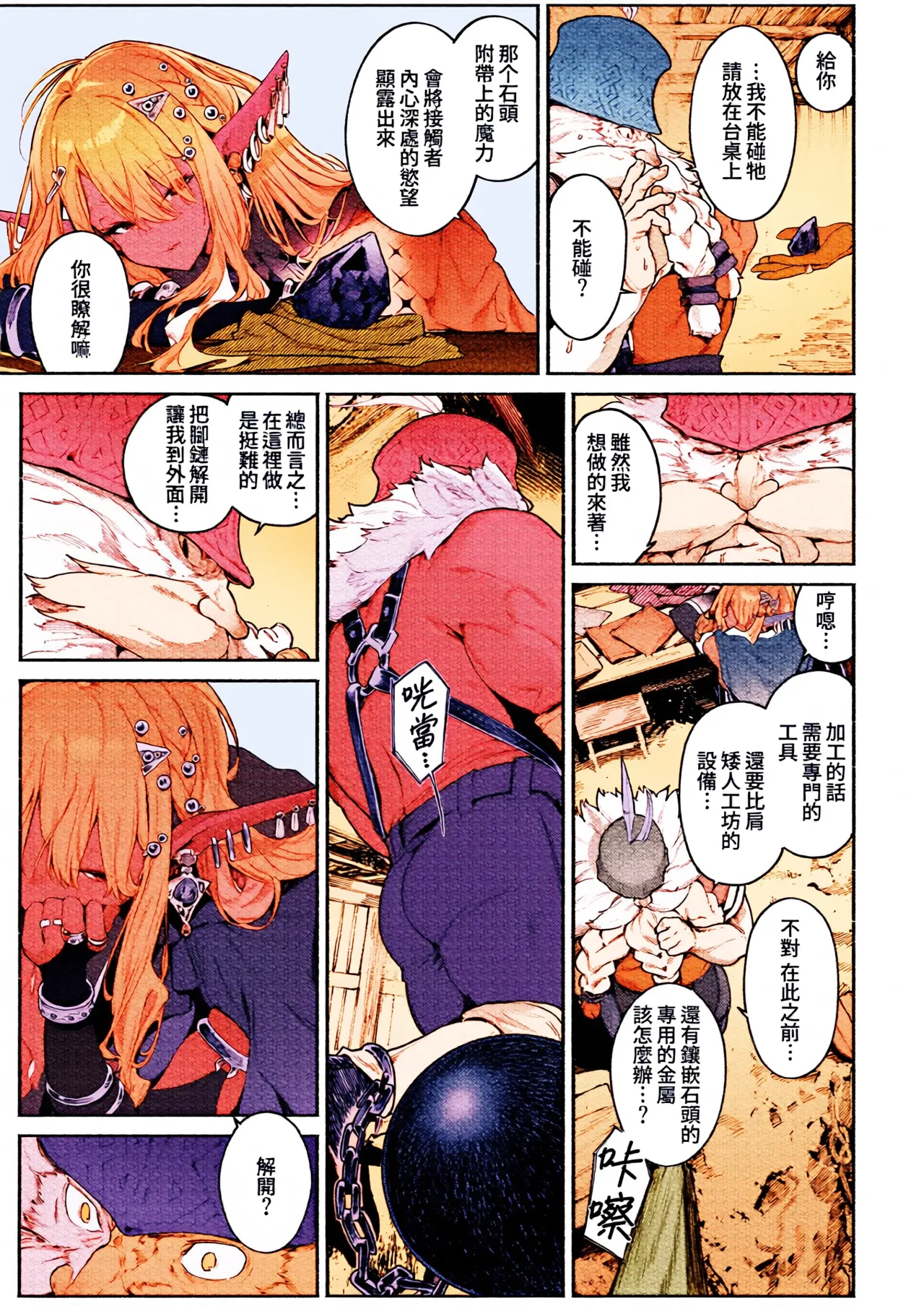 [AI上色][Croriin] Majo no Okiniiri | 魔女的心愛之物 (Isekai Kairakuten Vol. 52) [Chinese] [Amerins漢化] 图片编号 8