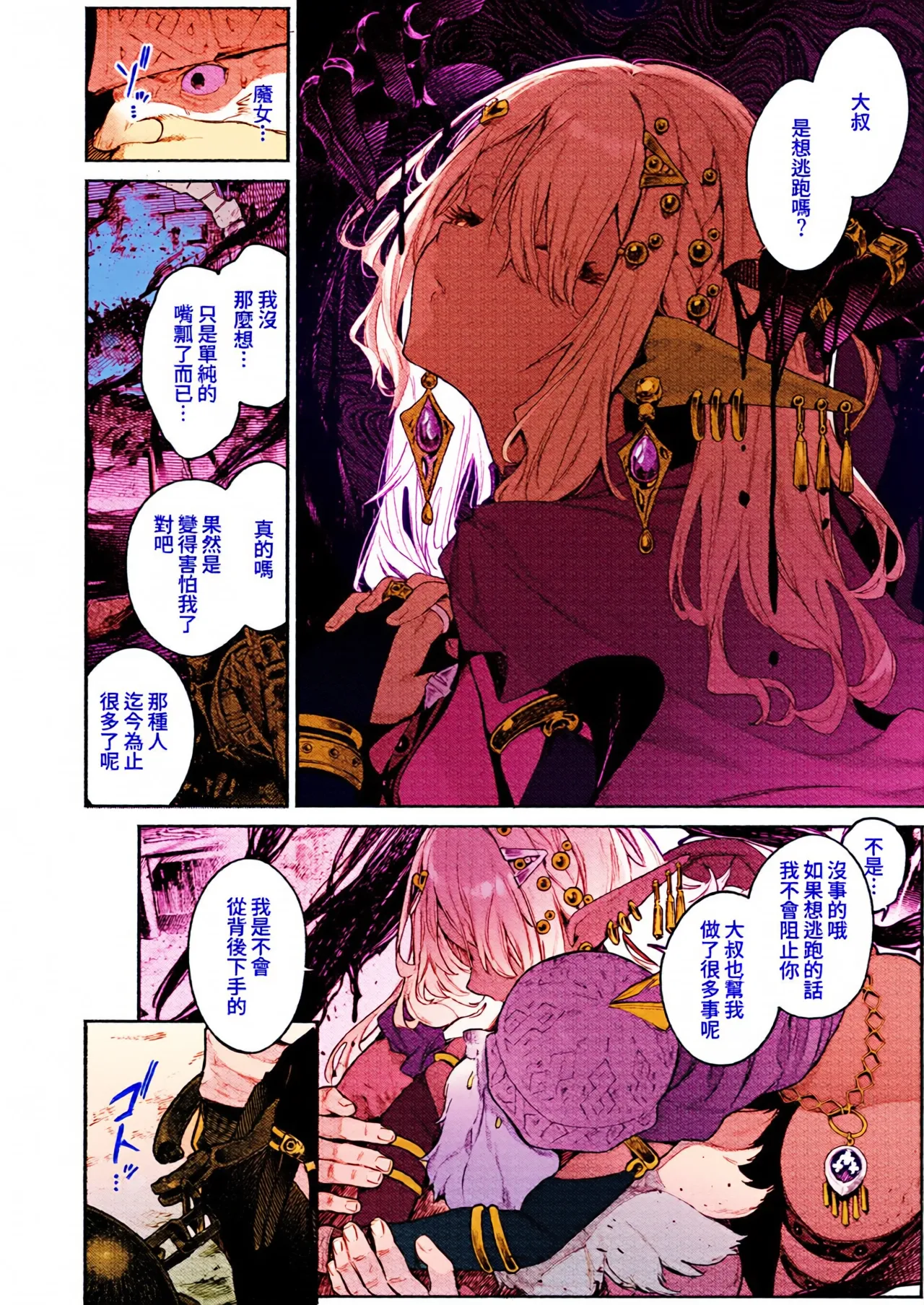 [AI上色][Croriin] Majo no Okiniiri | 魔女的心愛之物 (Isekai Kairakuten Vol. 52) [Chinese] [Amerins漢化] 图片编号 9