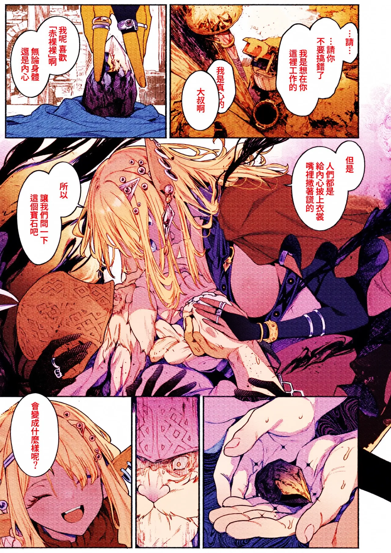 [AI上色][Croriin] Majo no Okiniiri | 魔女的心愛之物 (Isekai Kairakuten Vol. 52) [Chinese] [Amerins漢化] 图片编号 10