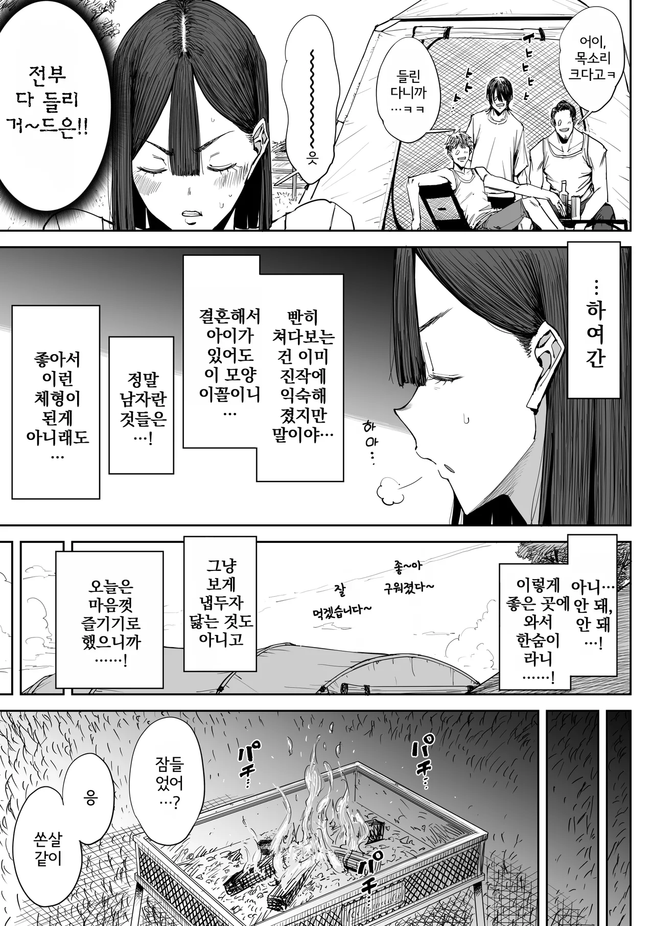 [Shioji] Dekkai Shiri no Hitozuma to Asa made Yarimakutta Hanashi | 극대 엉덩이 유부녀랑 아침까지 존나 떡친 이야기 [Korean] 图片编号 8