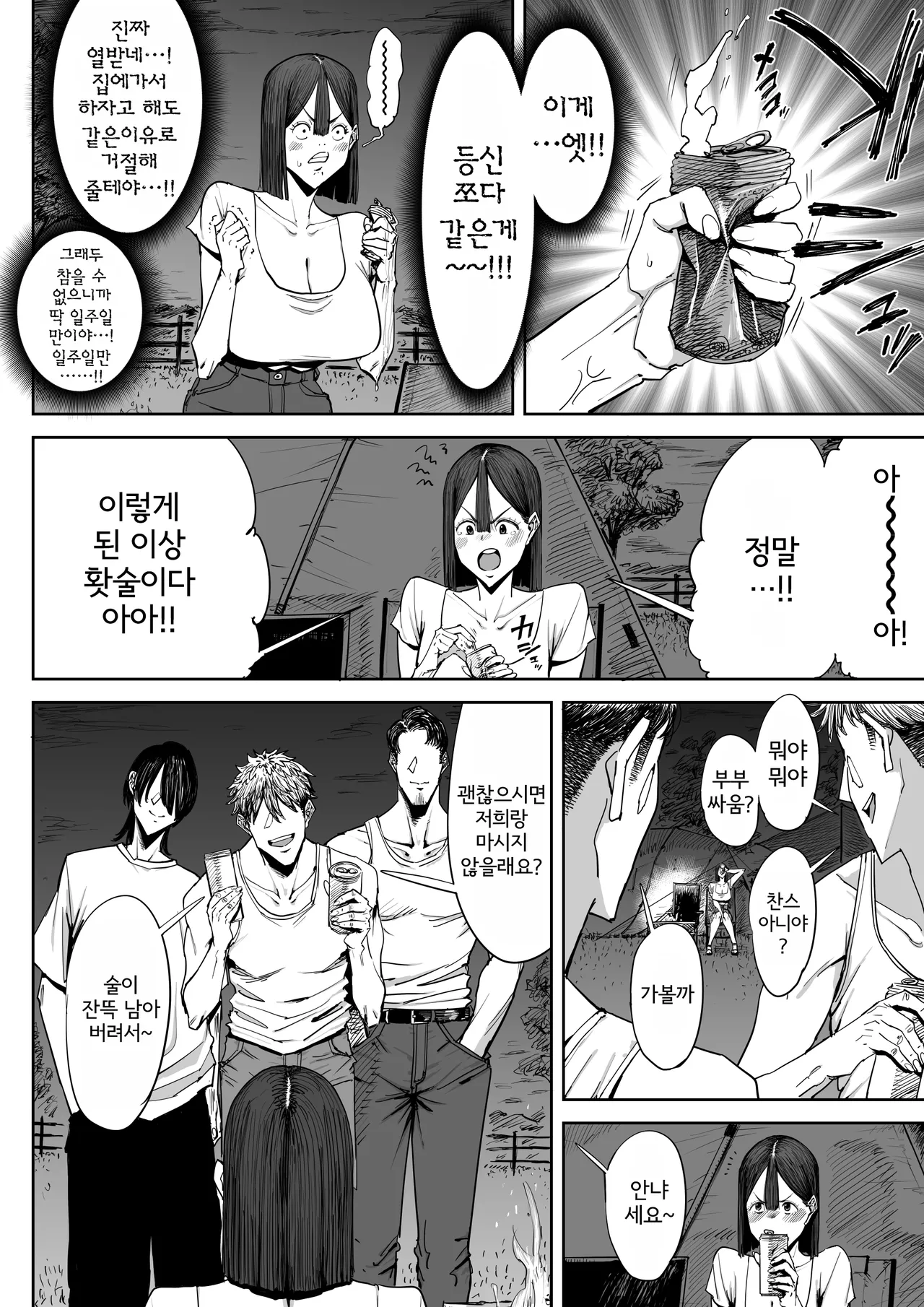 [Shioji] Dekkai Shiri no Hitozuma to Asa made Yarimakutta Hanashi | 극대 엉덩이 유부녀랑 아침까지 존나 떡친 이야기 [Korean] 图片编号 11