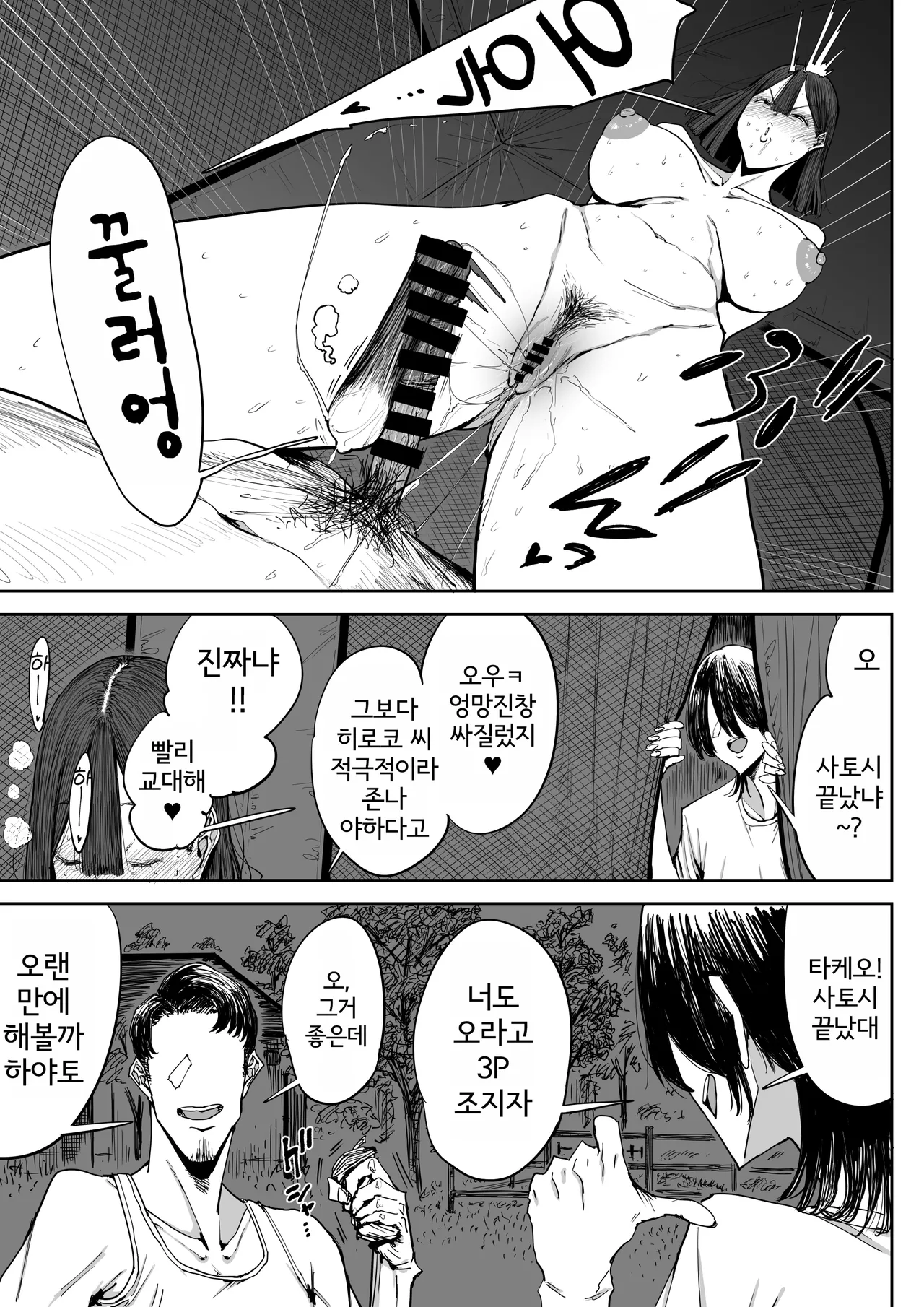 [Shioji] Dekkai Shiri no Hitozuma to Asa made Yarimakutta Hanashi | 극대 엉덩이 유부녀랑 아침까지 존나 떡친 이야기 [Korean] 图片编号 20