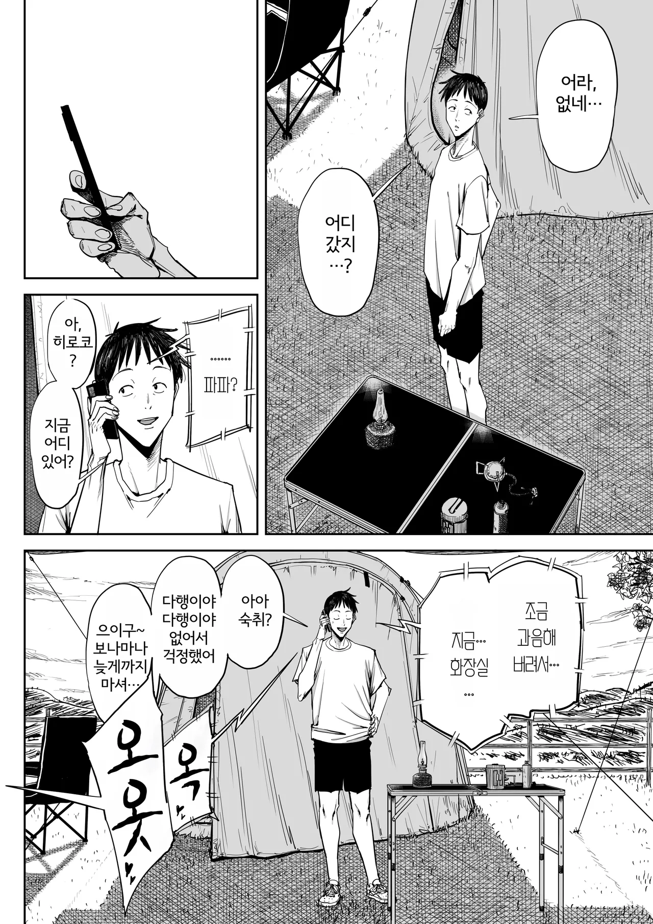 [Shioji] Dekkai Shiri no Hitozuma to Asa made Yarimakutta Hanashi | 극대 엉덩이 유부녀랑 아침까지 존나 떡친 이야기 [Korean] 图片编号 61