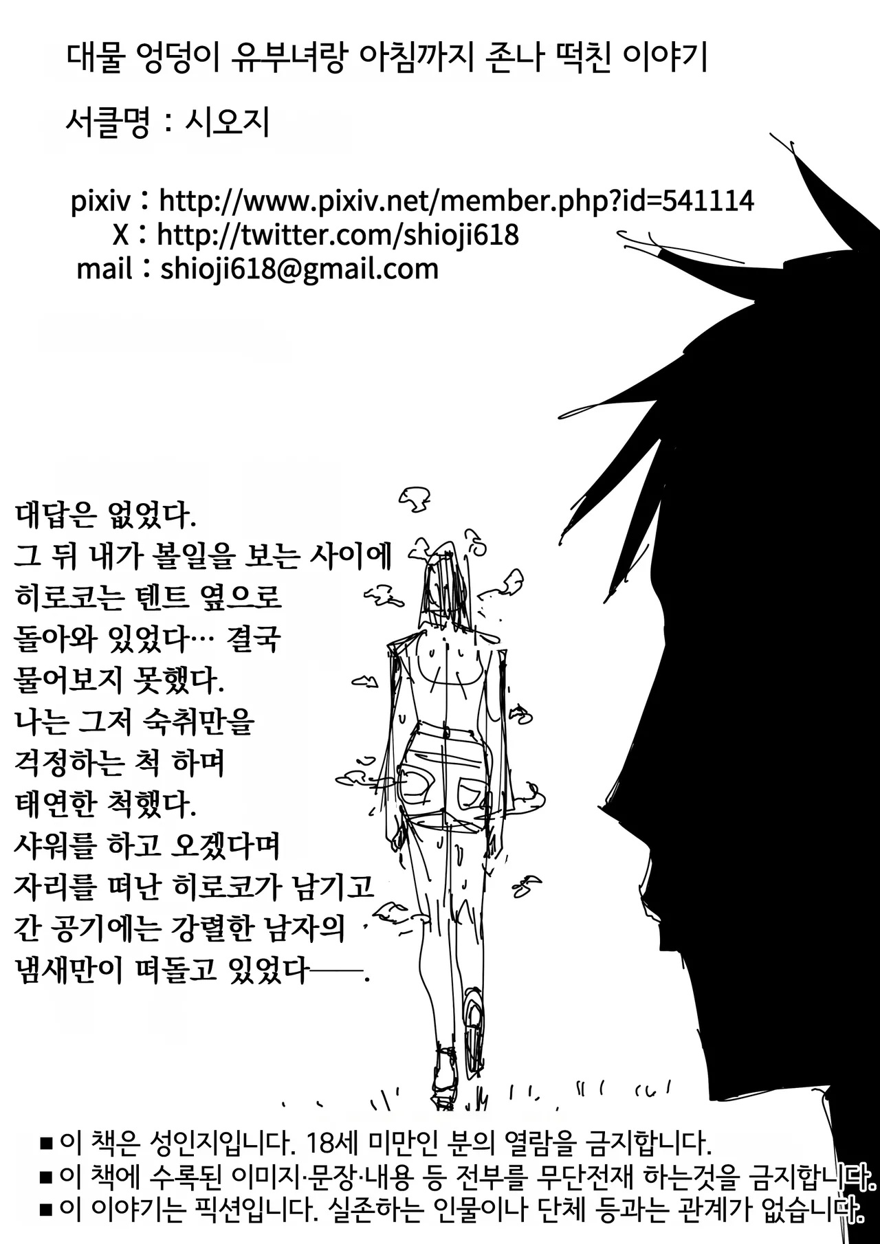 [Shioji] Dekkai Shiri no Hitozuma to Asa made Yarimakutta Hanashi | 극대 엉덩이 유부녀랑 아침까지 존나 떡친 이야기 [Korean] 图片编号 66