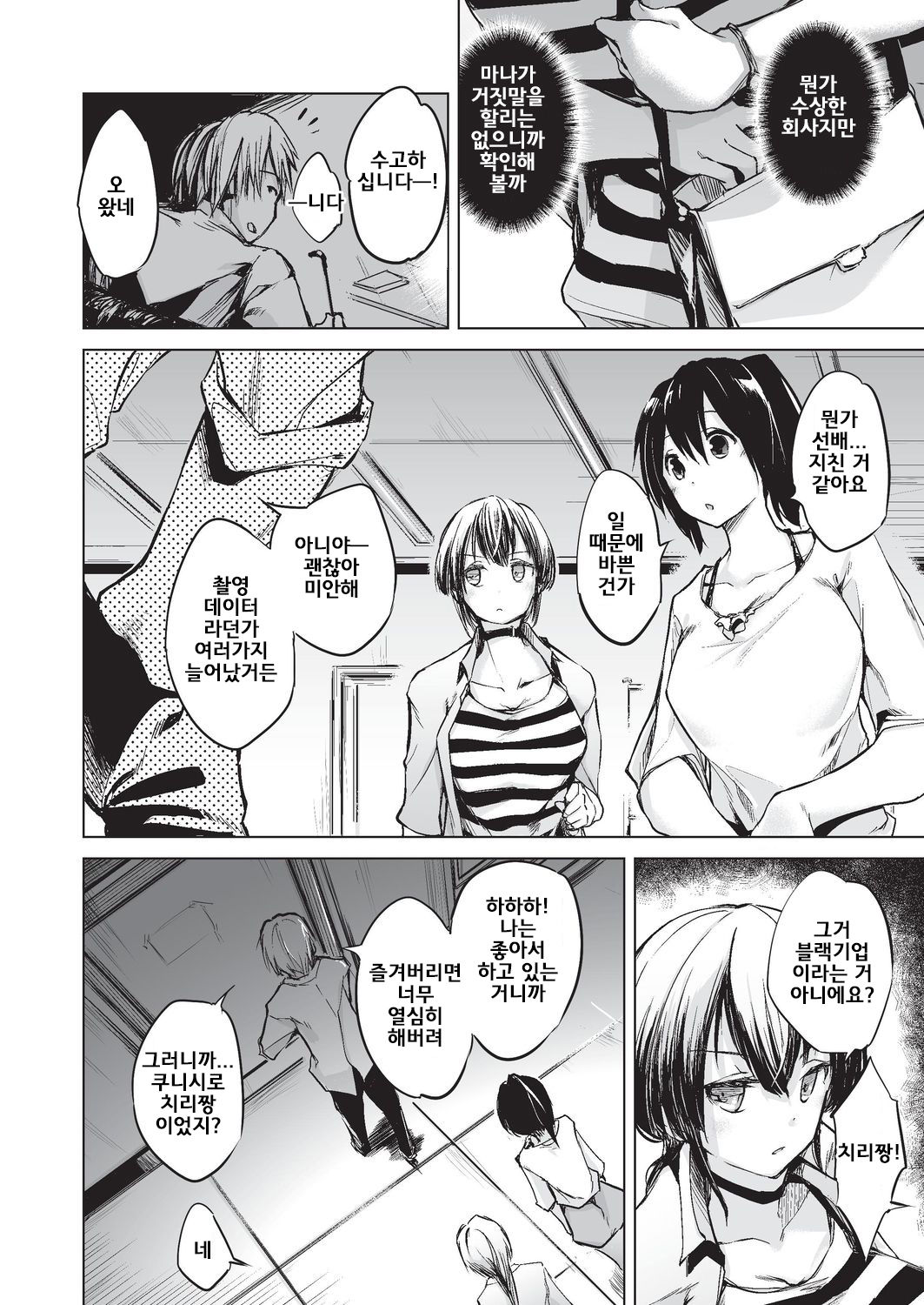 [Shijokko] Sennou Sareru dake no Kantan na Oshigoto desu Kouhen (COMIC AUN Kai Vol. 3) [Korean] 画像番号 2