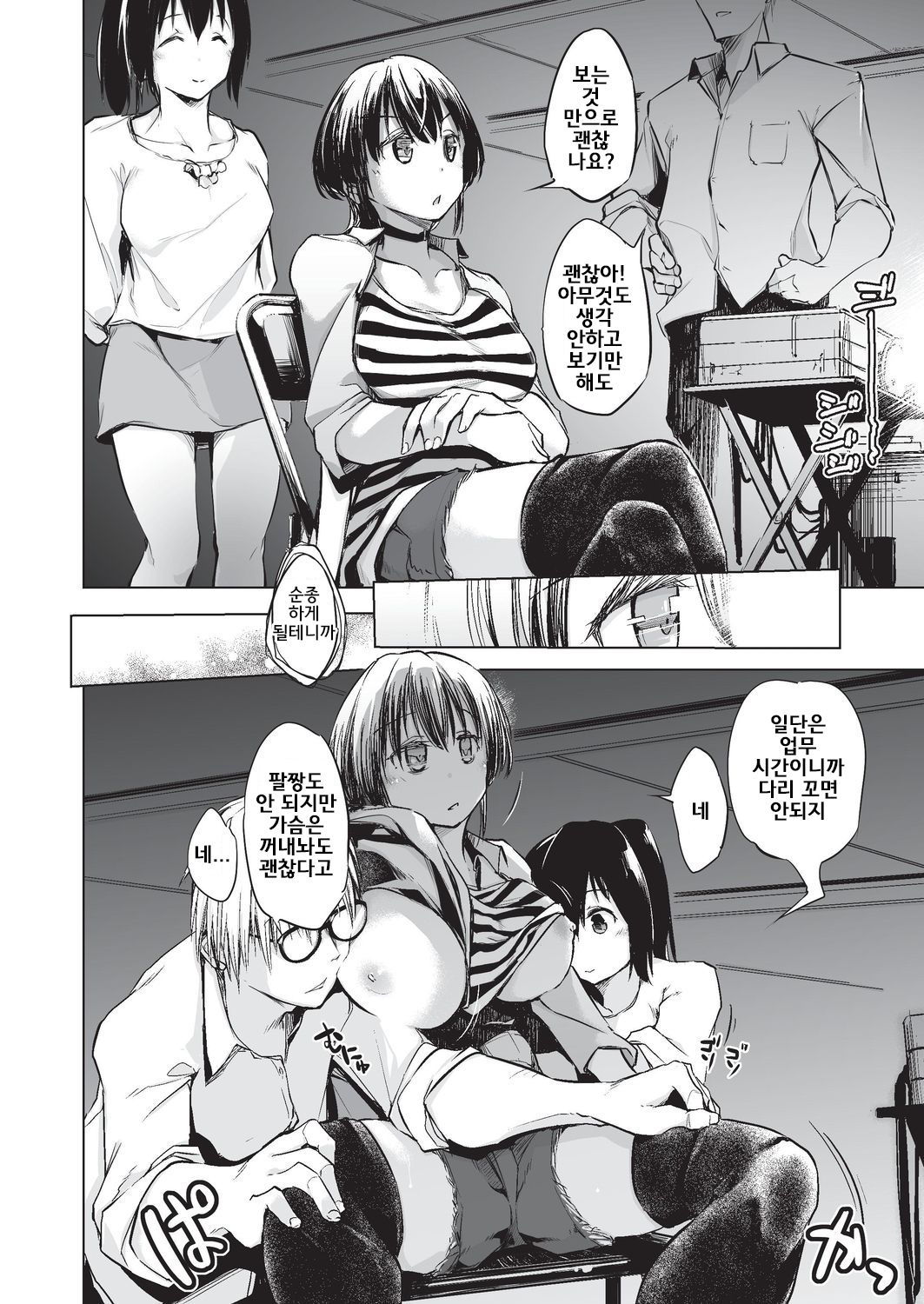 [Shijokko] Sennou Sareru dake no Kantan na Oshigoto desu Kouhen (COMIC AUN Kai Vol. 3) [Korean] 画像番号 4