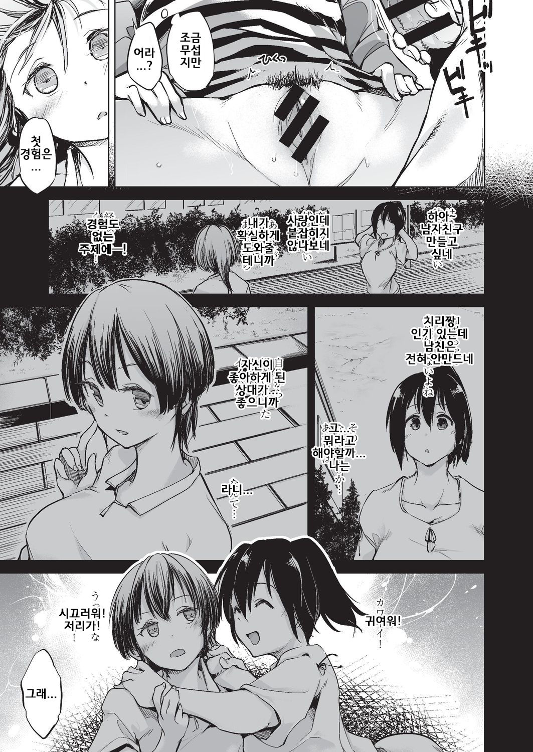 [Shijokko] Sennou Sareru dake no Kantan na Oshigoto desu Kouhen (COMIC AUN Kai Vol. 3) [Korean] 画像番号 7