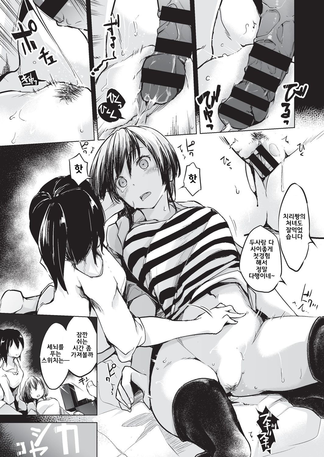 [Shijokko] Sennou Sareru dake no Kantan na Oshigoto desu Kouhen (COMIC AUN Kai Vol. 3) [Korean] 画像番号 11