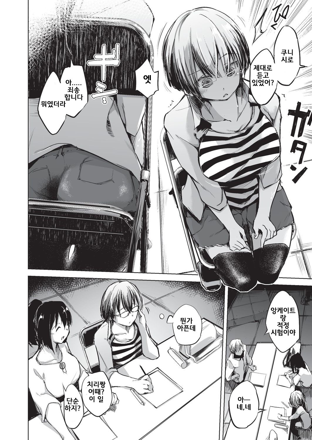 [Shijokko] Sennou Sareru dake no Kantan na Oshigoto desu Kouhen (COMIC AUN Kai Vol. 3) [Korean] 画像番号 12